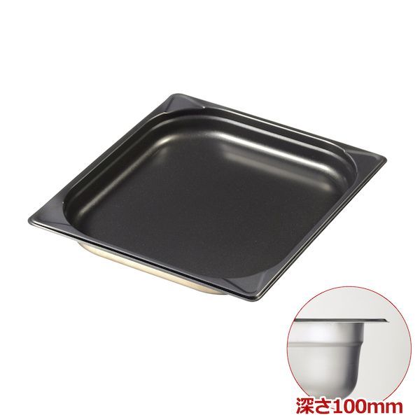 7営業日以内発送 4967151104512 エムテートリマツ 18－8ノンスティックGNパンII 2 3 100mm 沖縄離島販売不可