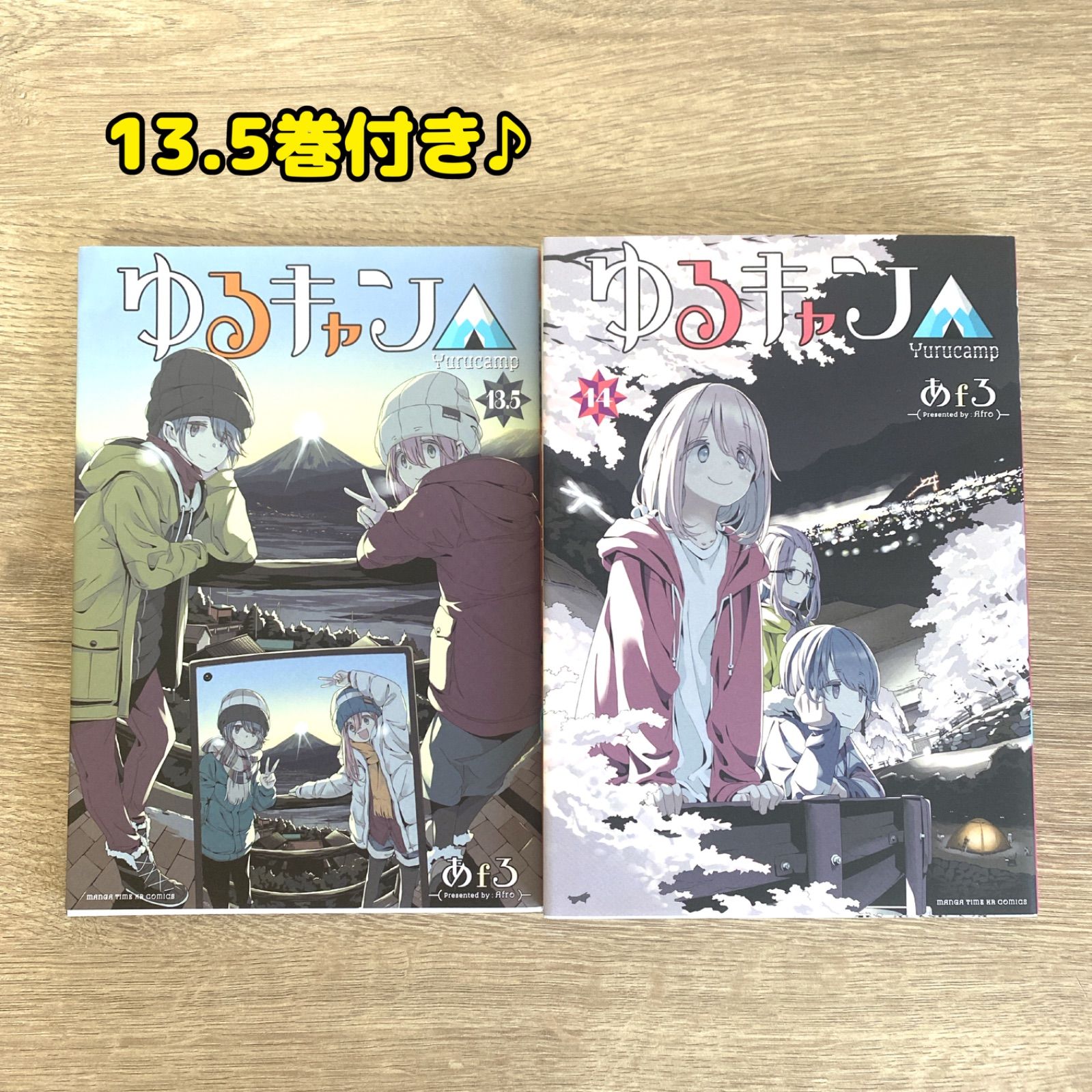 コミックコミック☆美品☆ゆるキャン△1巻～14巻全巻セット　最新14巻まで抜け無し！