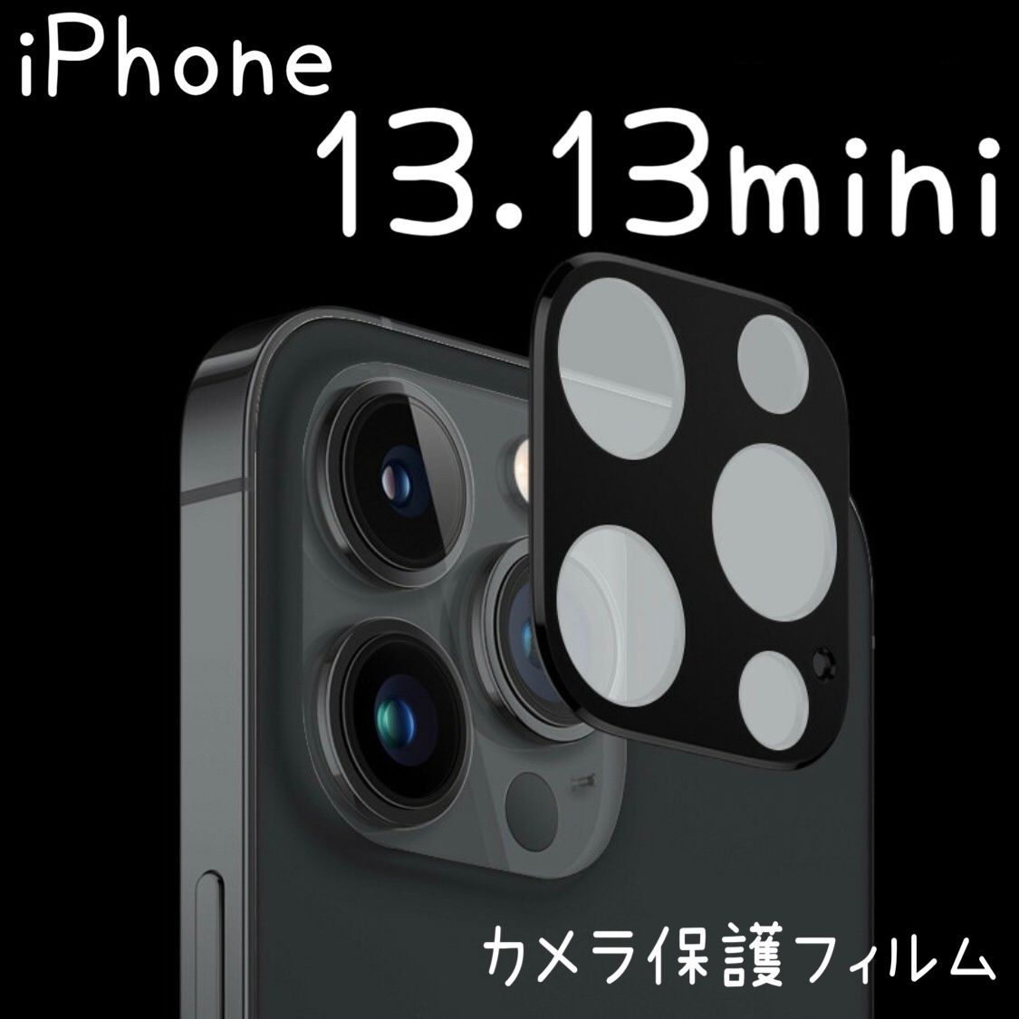 iPhone13 13mini　レンズカバー　カメラカバー　保護フィルム　2個