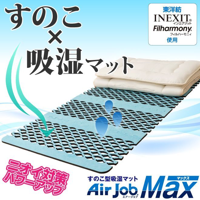 エアジョブMAX ブルー