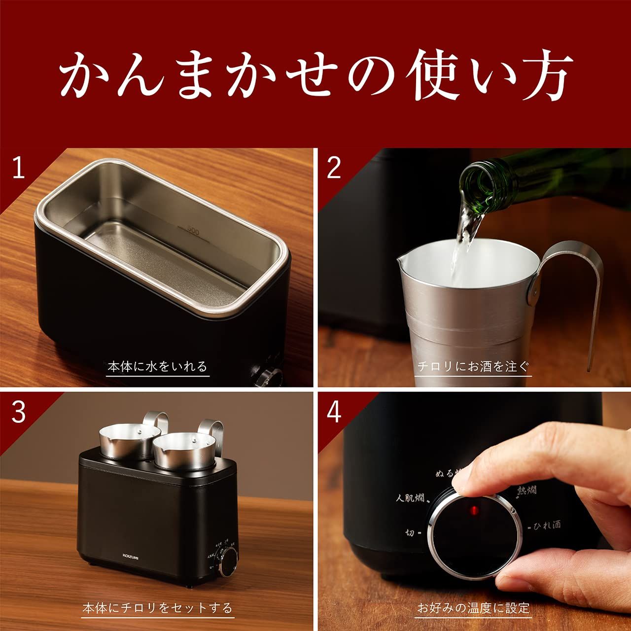コイズミ 酒燗器 かんまかせ 湯煎タイプ 温度調節 保温機能付き コイズミ 酒燗器 かんまかせ 湯煎タイプ 5段階温度調節 保温機能
