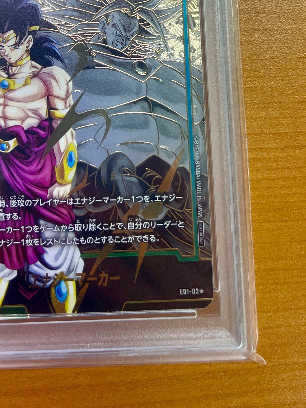 ブロリー　エナジーマーカーパラレル　PSA10 PSA10 ドラゴンボール エナジーマーカー ブロリー PSA10】エナジー