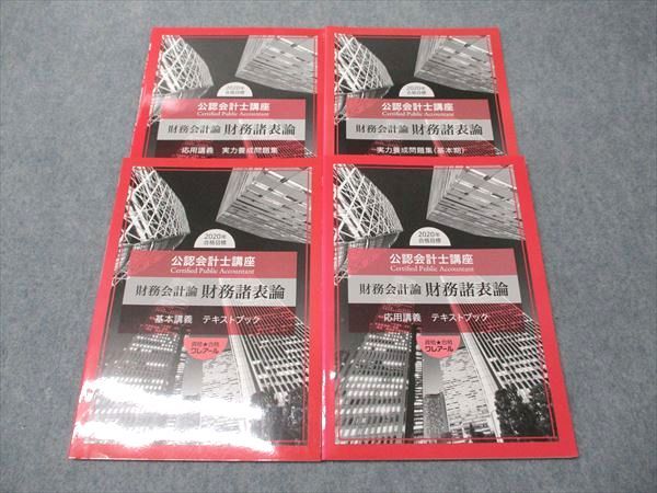 2024年度対応　クレアール公認会計士テキスト全巻　未使用品 おまけ付き】2024年 クレアール 公認会計士講短答・論文