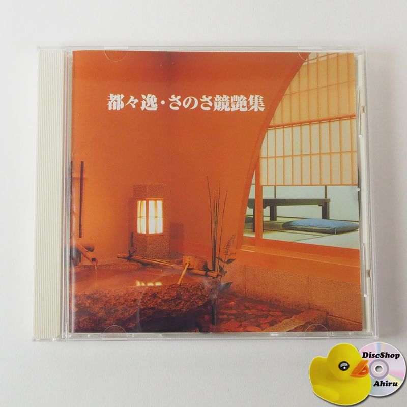 決定版！さのさ・都々逸 都々逸七色唐辛子 KICW8636 [K5] - メルカリ