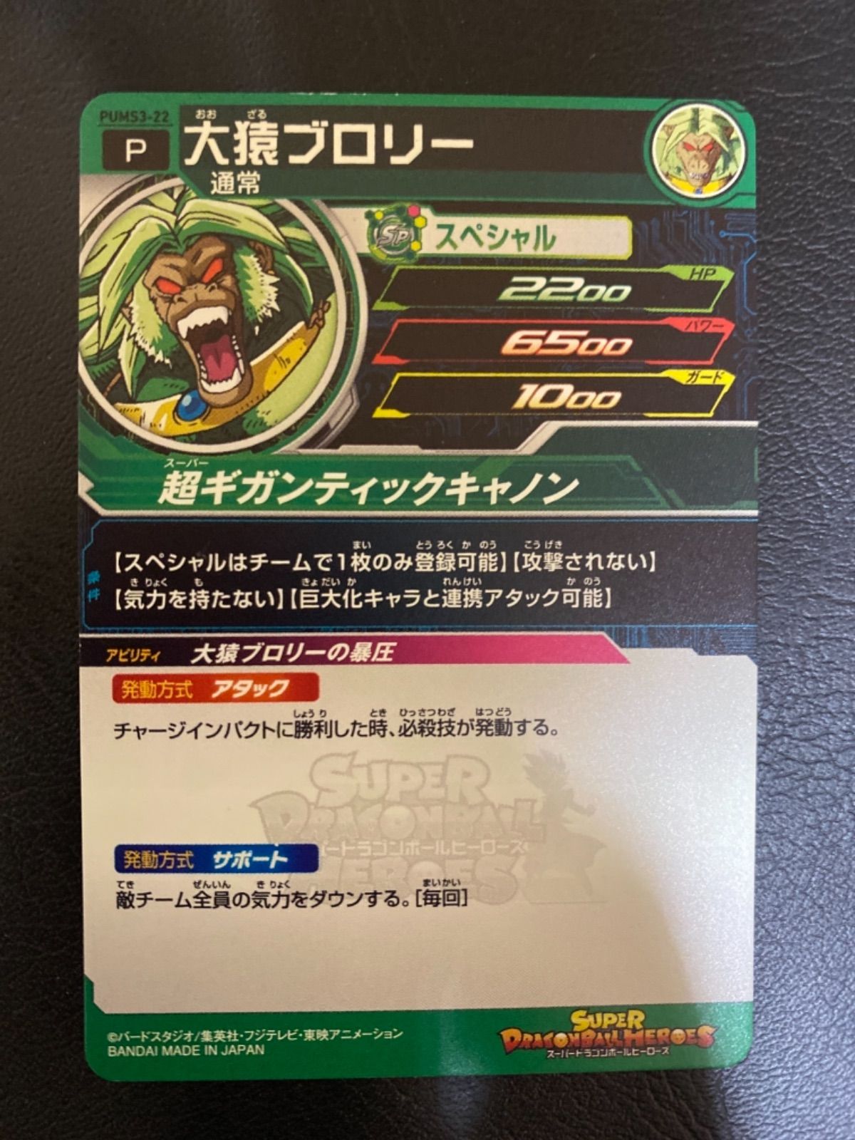 ドラゴンボールヒーローズ大猿ブロリー - メルカリ