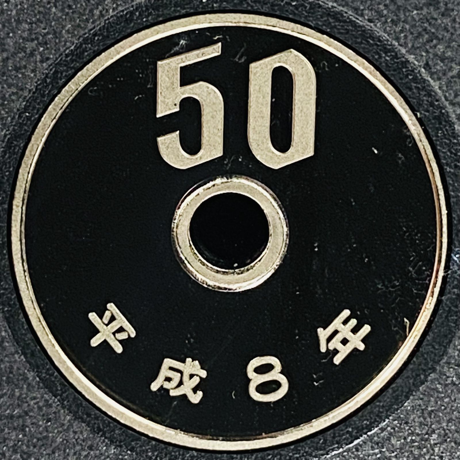 プルーフ貨幣セット18個 額面合計11988円（1996年×8・1997年×6・1998年