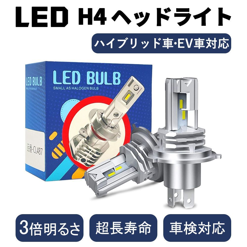 新店オープン感謝祭！！／H4 LED バルブ ハイロー ヘッドライト LED