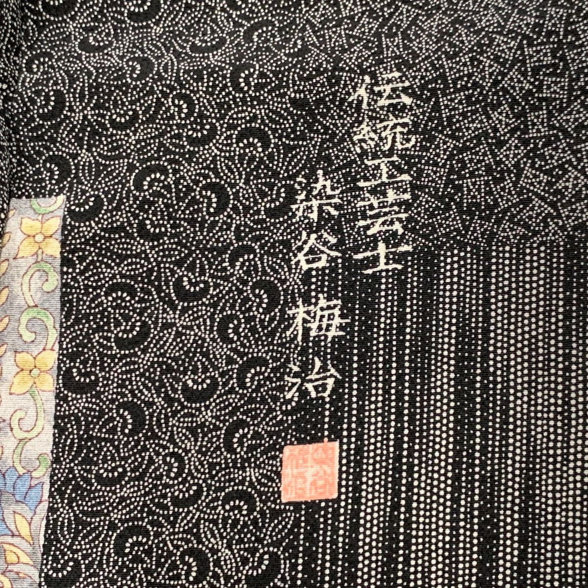 小紋 身丈158cm 裄丈69.5cm L 袷 染谷梅治 落款 草花 鳥 黒 正絹 美品 秀品 【中古】 - メルカリ