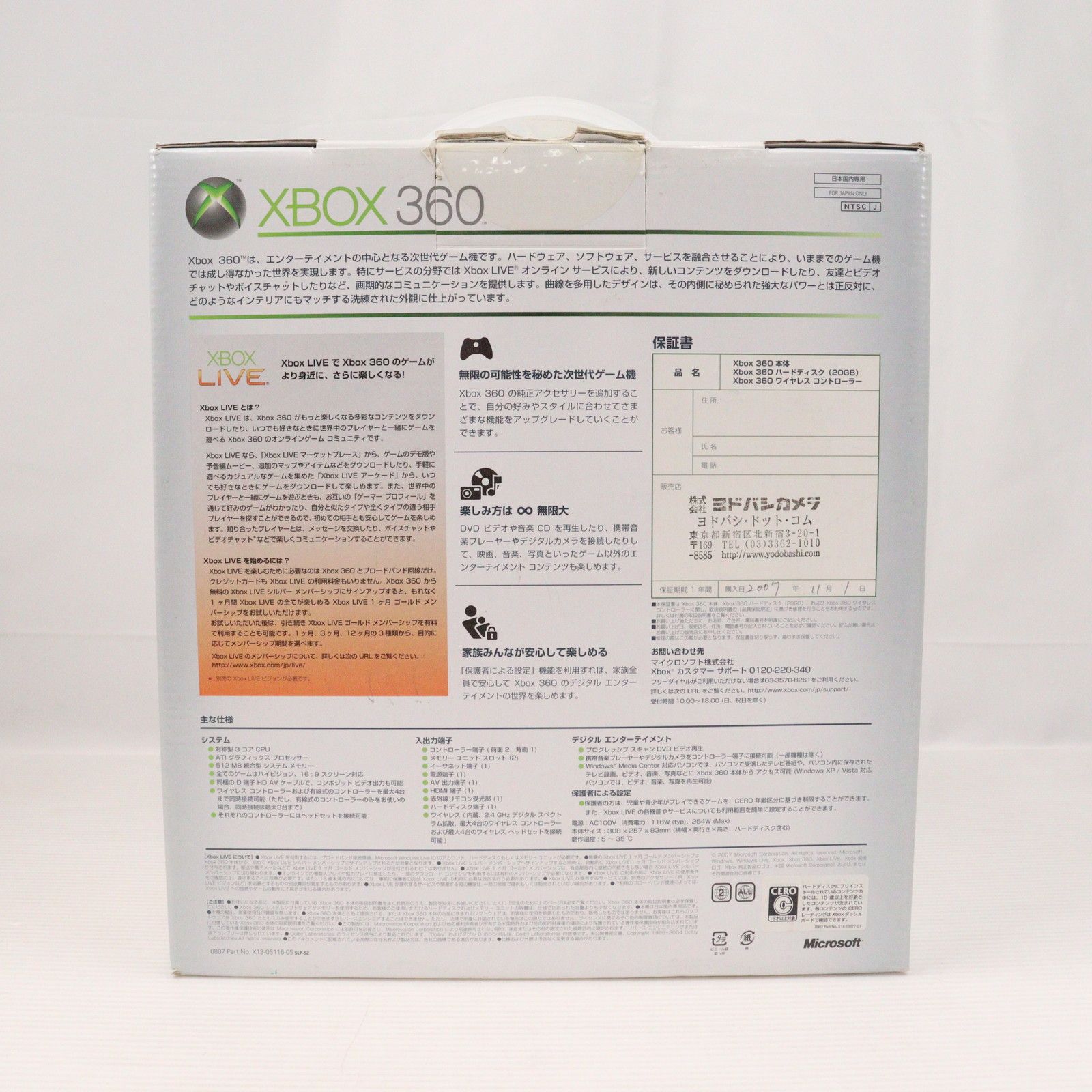 Microsoft - (本体)Xbox360 バリューパック(52T-00067) 日本マイクロソフト 本体) Xbox360 バリューパック 日本マイクロソフト(52T-00067