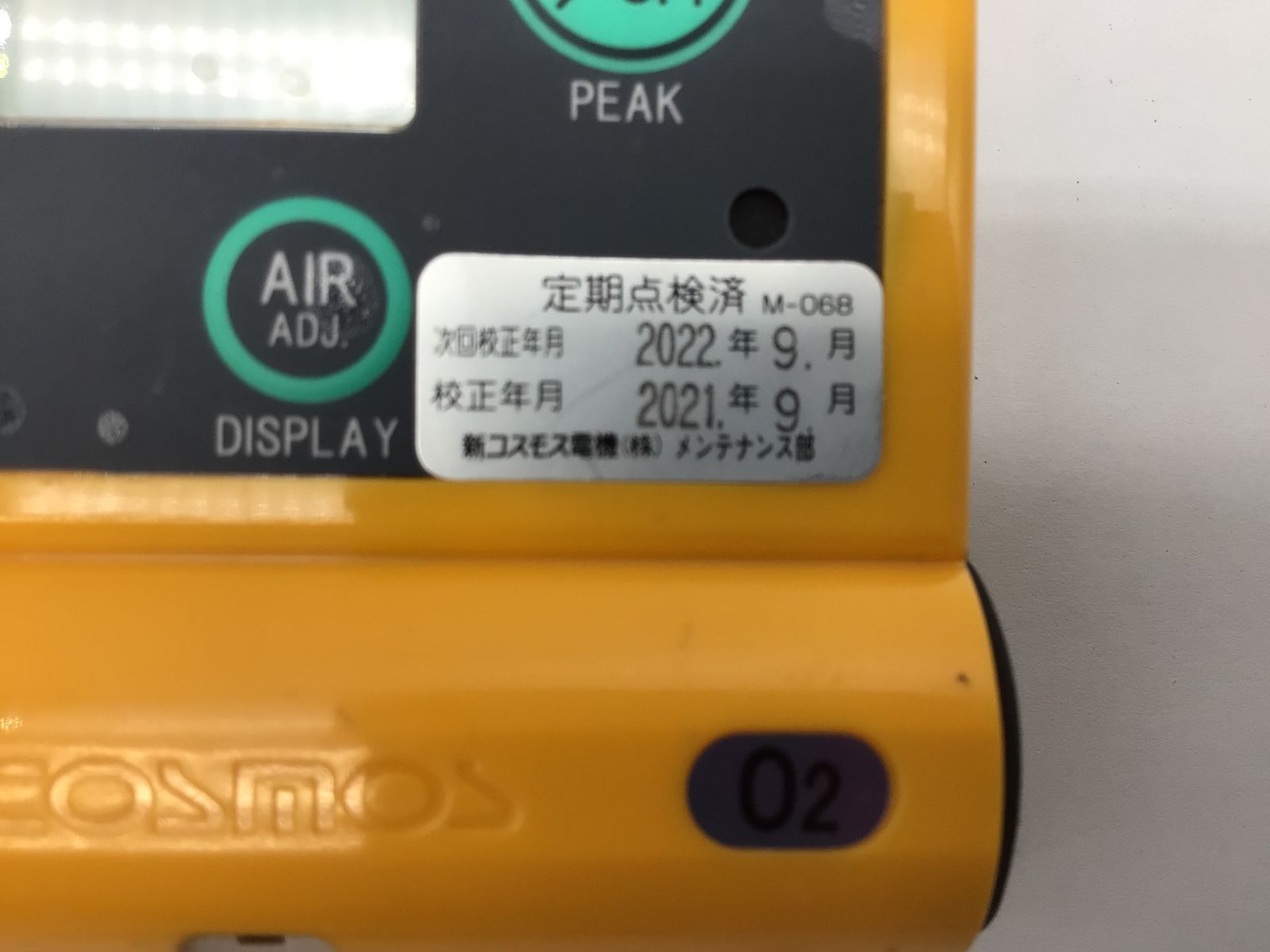〇コスモス電機 O2