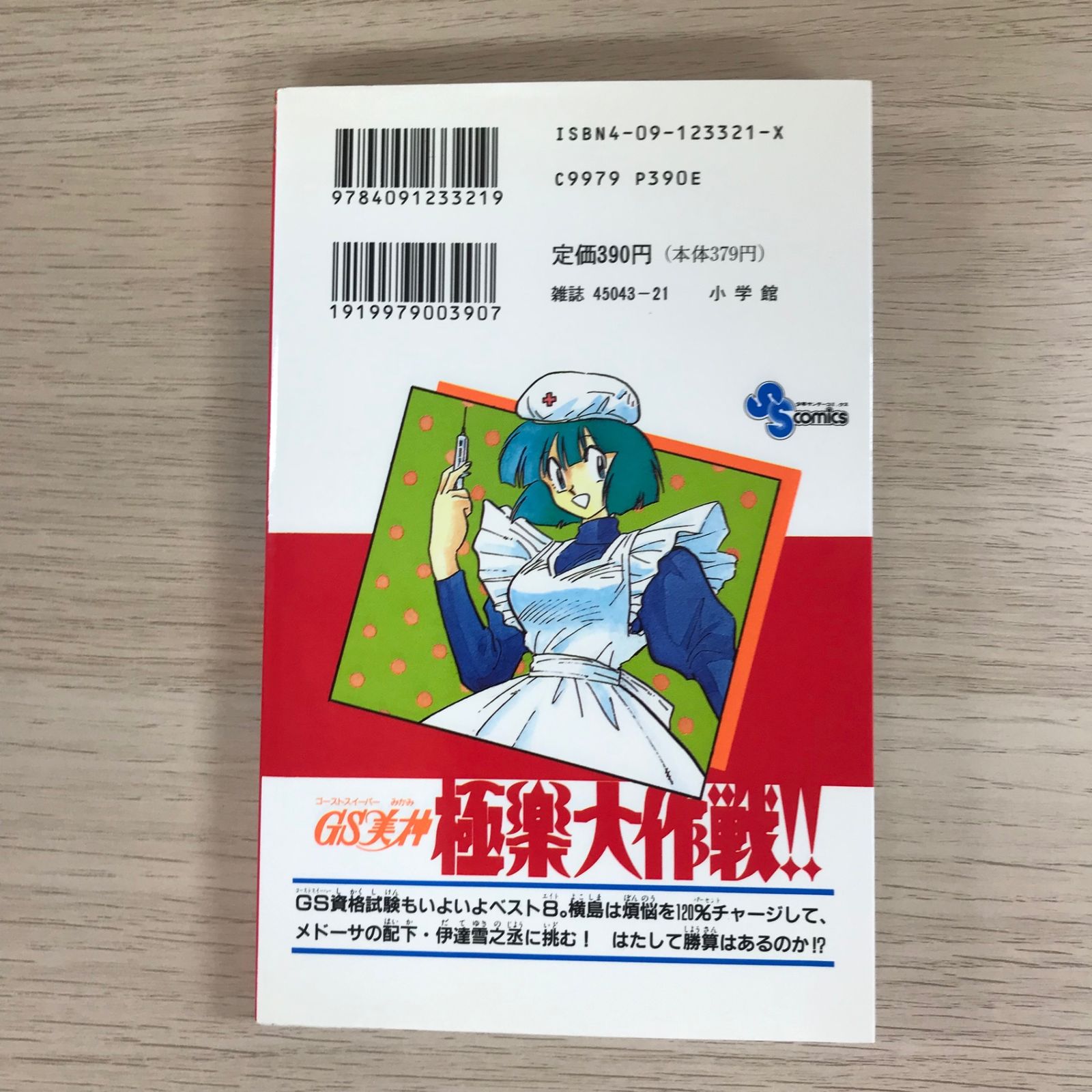 GS美神 極楽大作戦 Amazon.co.jp: GS美神 極楽大作戦！！（1） GS美神 (少年