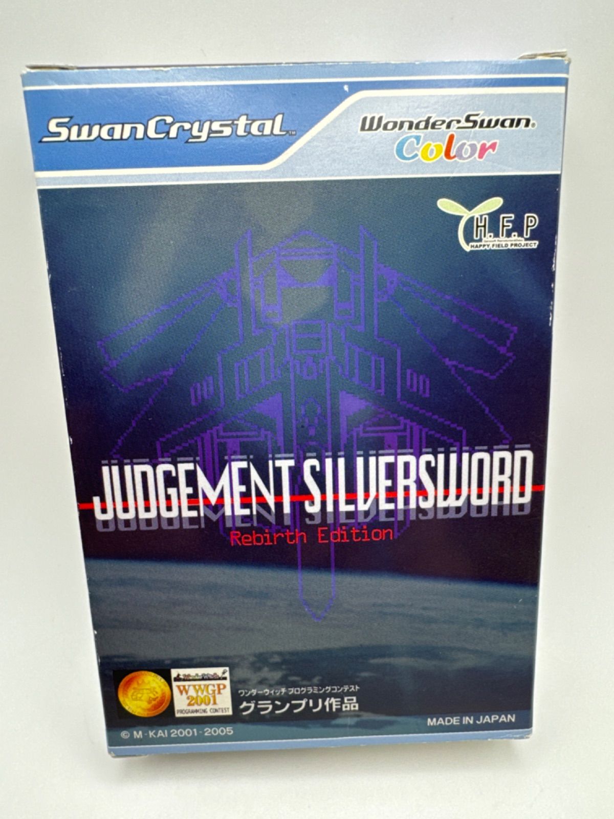 ワンダースワン　JUDGEMENT SILVERSWORD 再々販版