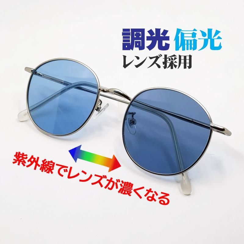 最大12%OFFクーポン 調光 レディース メンズ サングラス 新品 偏光 丸型 ラウンド 小物