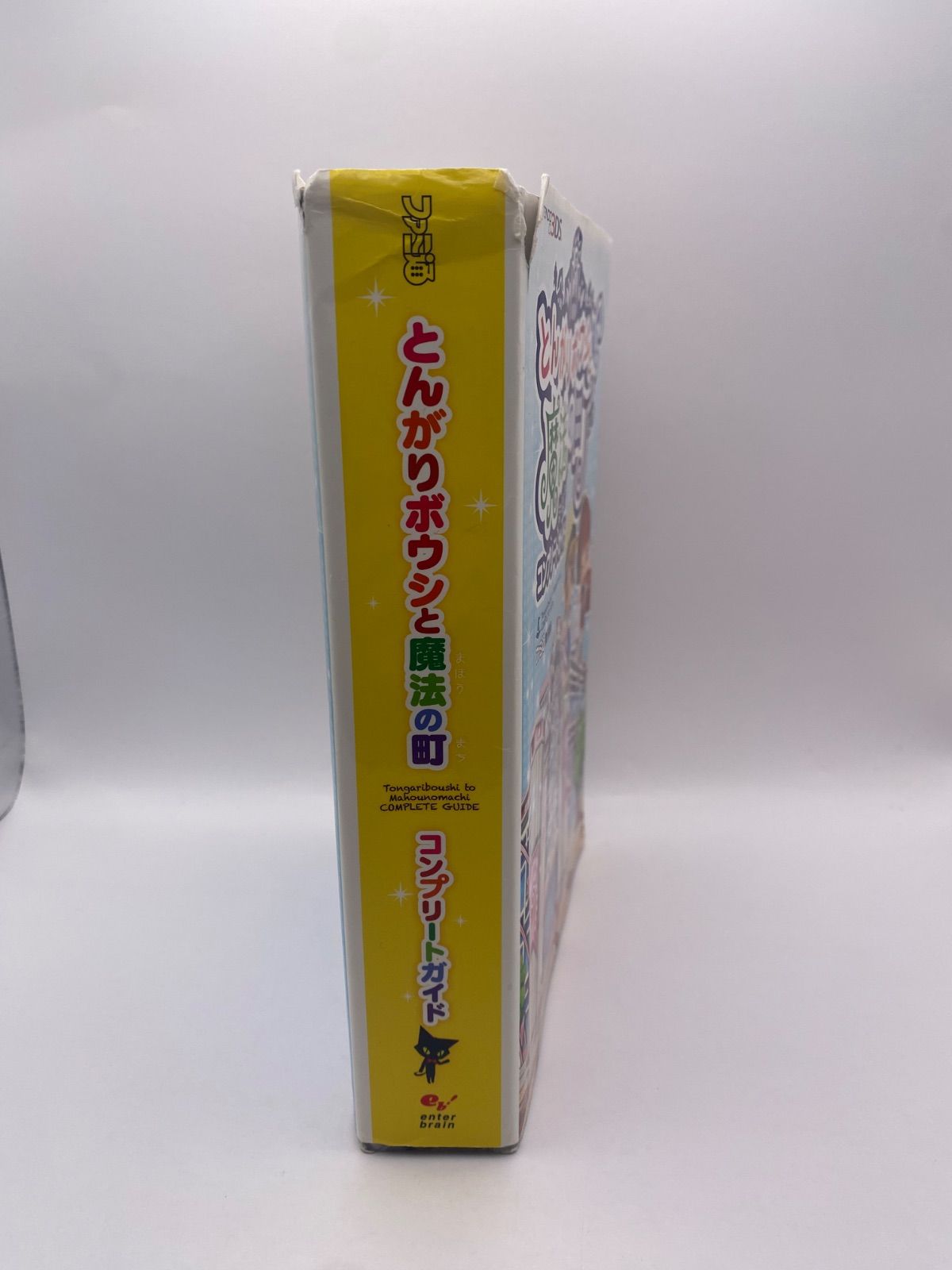 とんがりボウシと魔法の町 コンプリートガイド付き とんがりボウシと魔法の町 コンプリートガイド