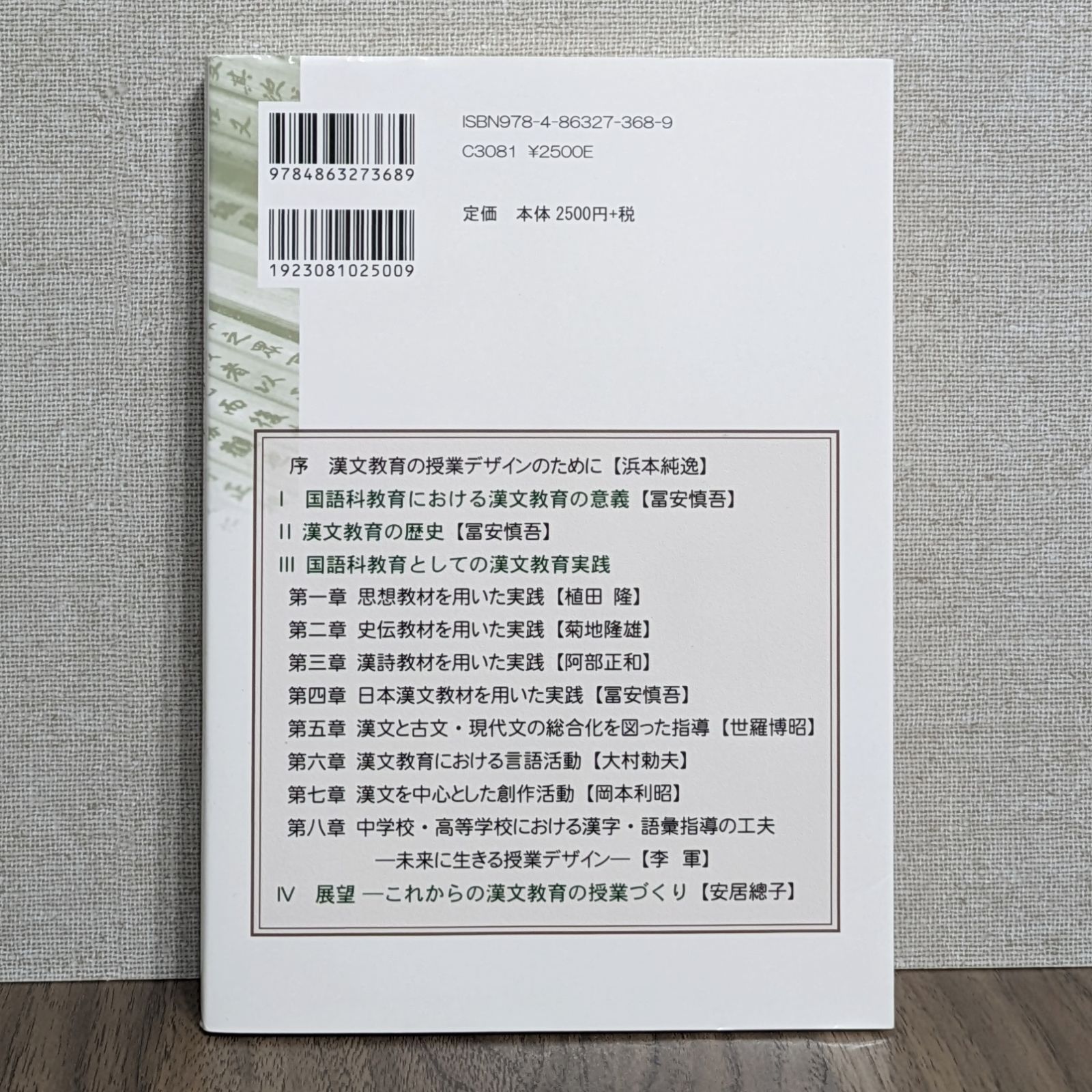 【中古】 中学校・高等学校漢文の学習指導 中学校・高等学校 漢文の学習指導 (ことばの授業づくりハンドブック