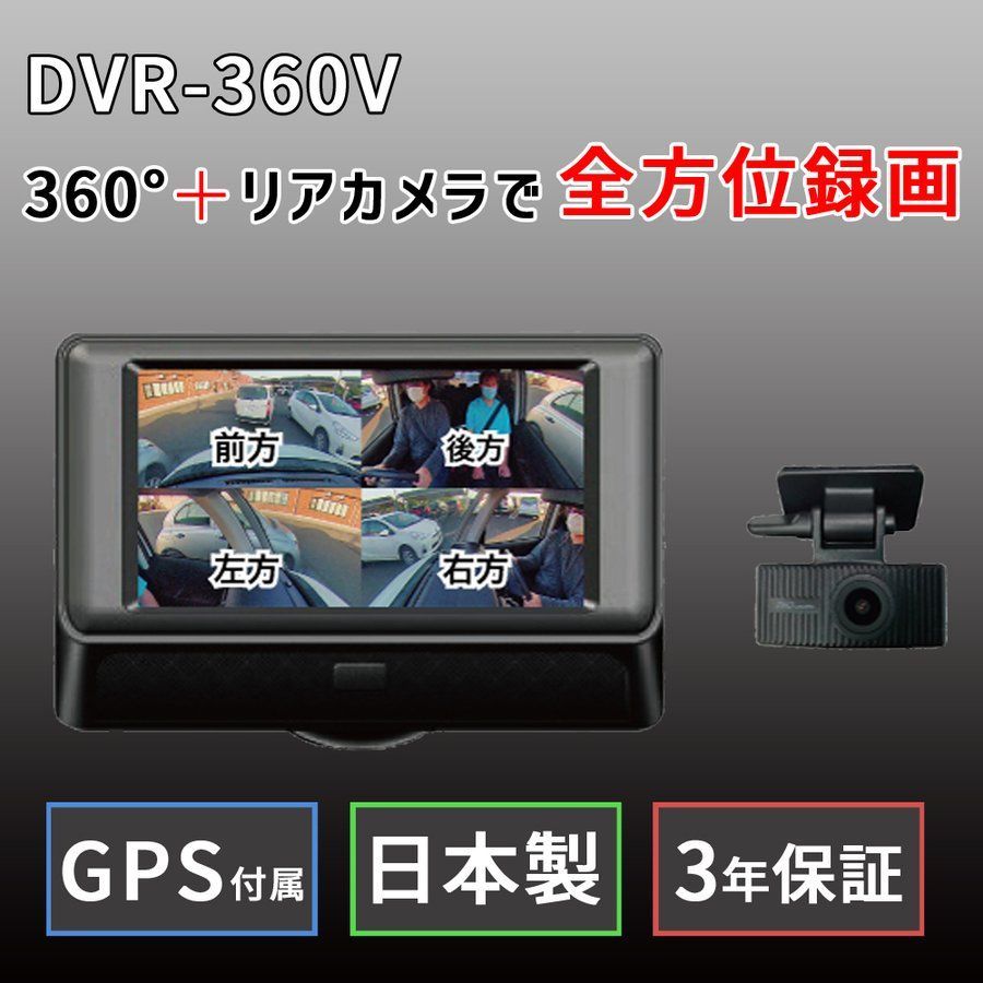 ワーテックス DVR-360HG 360°+ リアカメラ ドライブレコーダー新品 訳