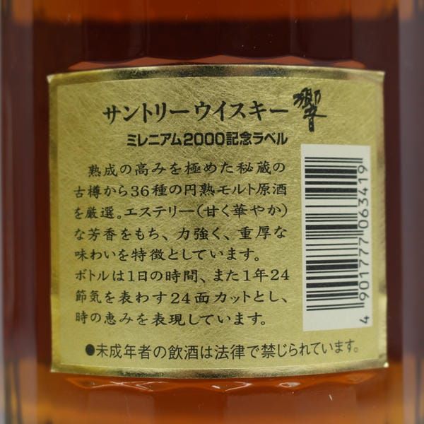 SUNTORY（サントリー）響 ミレニアム 2000 記念ラベル 43％ 700ml O24G160421 - メルカリ