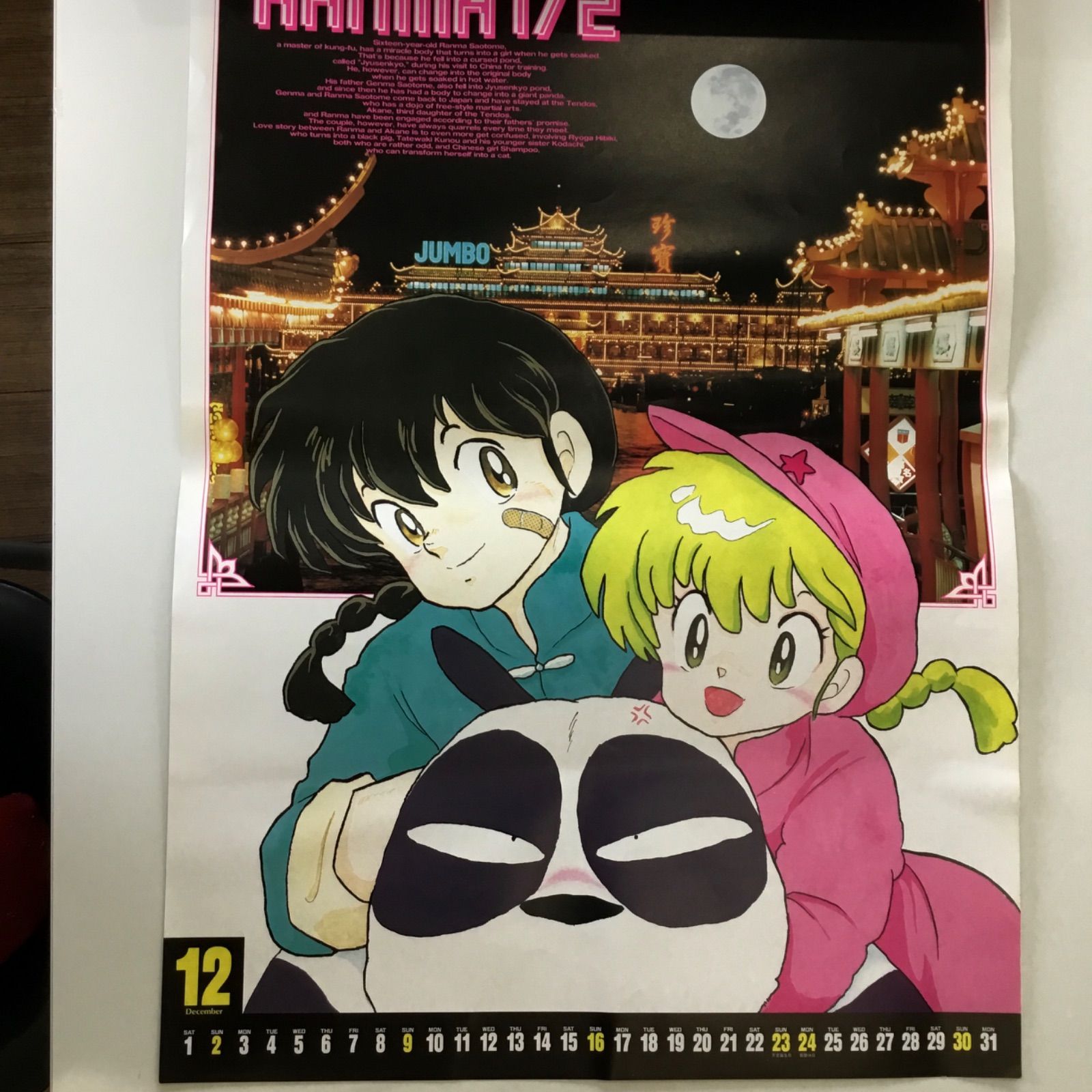 ⭐️レア⭐️ らんま1/2 1990年 壁掛けカレンダー - メルカリ