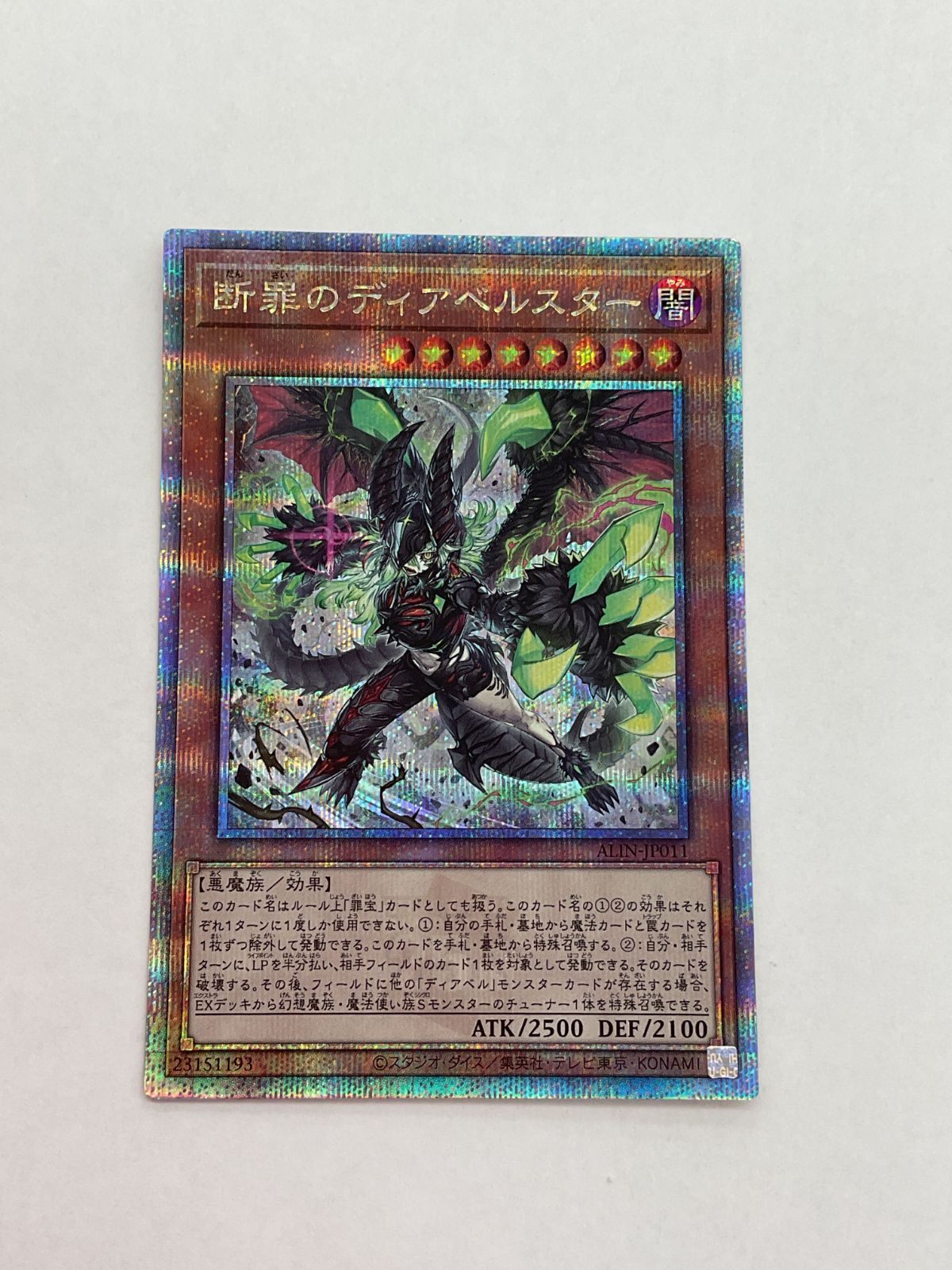 遊戯王　断罪のディアベルスター　クオシク　PSA10 美品 断罪のディアベルスター 25th PSA10 遊戯王 連番 PSA10