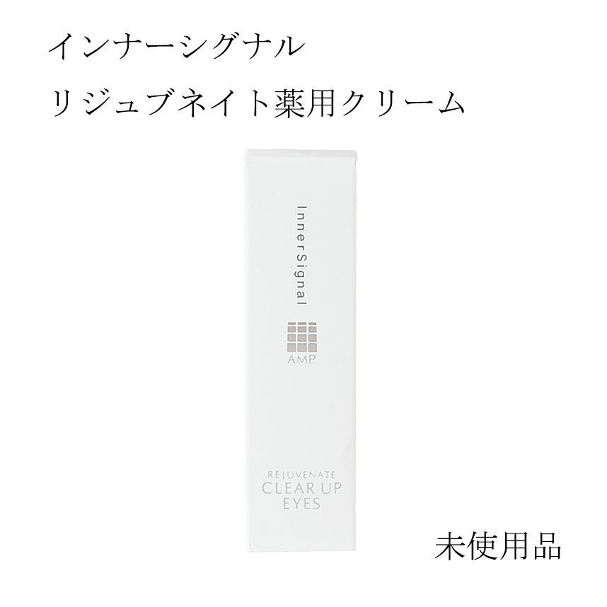 インナーシグナル リジュブネイト目もと用薬用クリー厶 9g