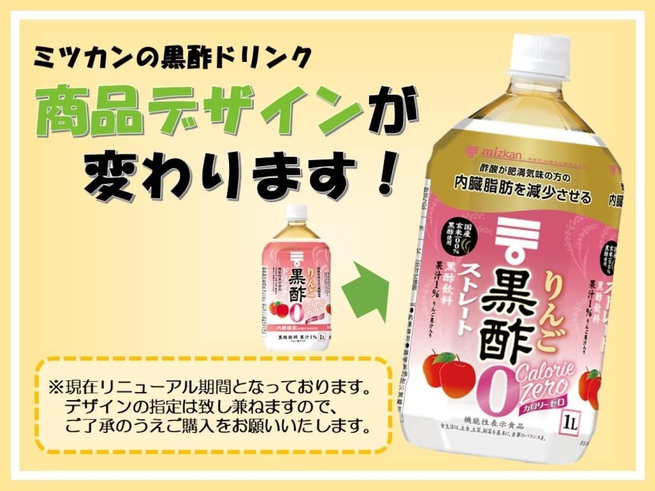 ミツカン りんご黒酢 カロリーゼロ 1000ml×2本　健康 家族で 夏バテ解消 酢の力★G022 4902106798637