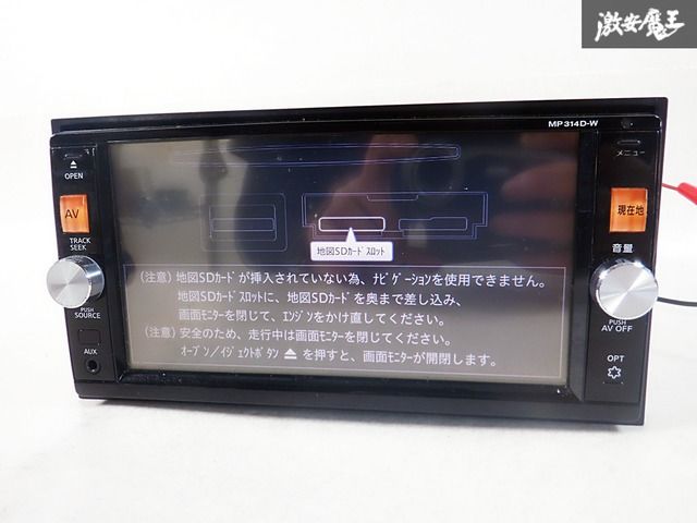 日産純正ナビ MP314D-W ジャンク】日産 純正 MP314D-W B8260-7990U メモリーナビ SDナビ