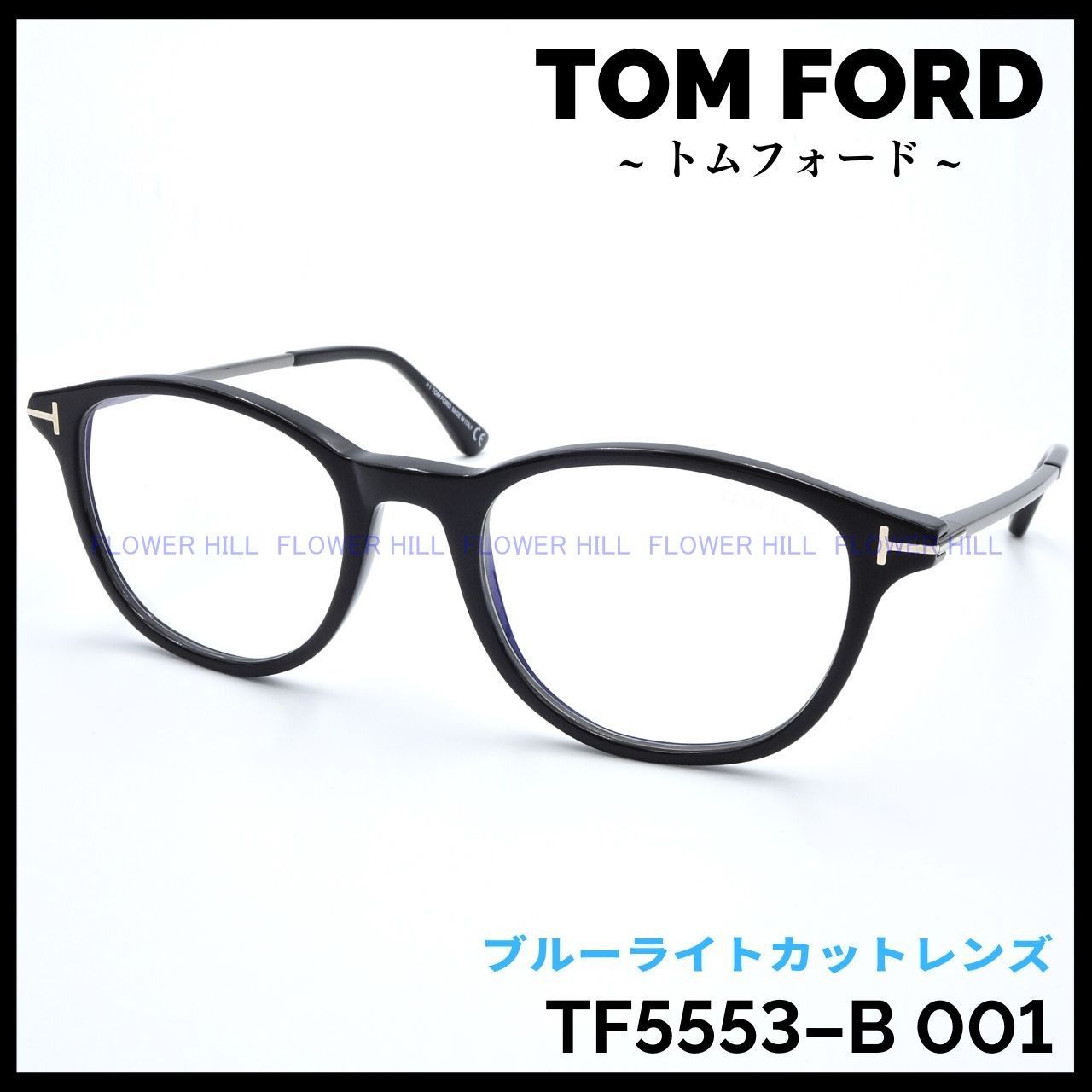TOM FORD トムフォード TF5553-B 001 メガネ フレーム ブラック ブルー ...