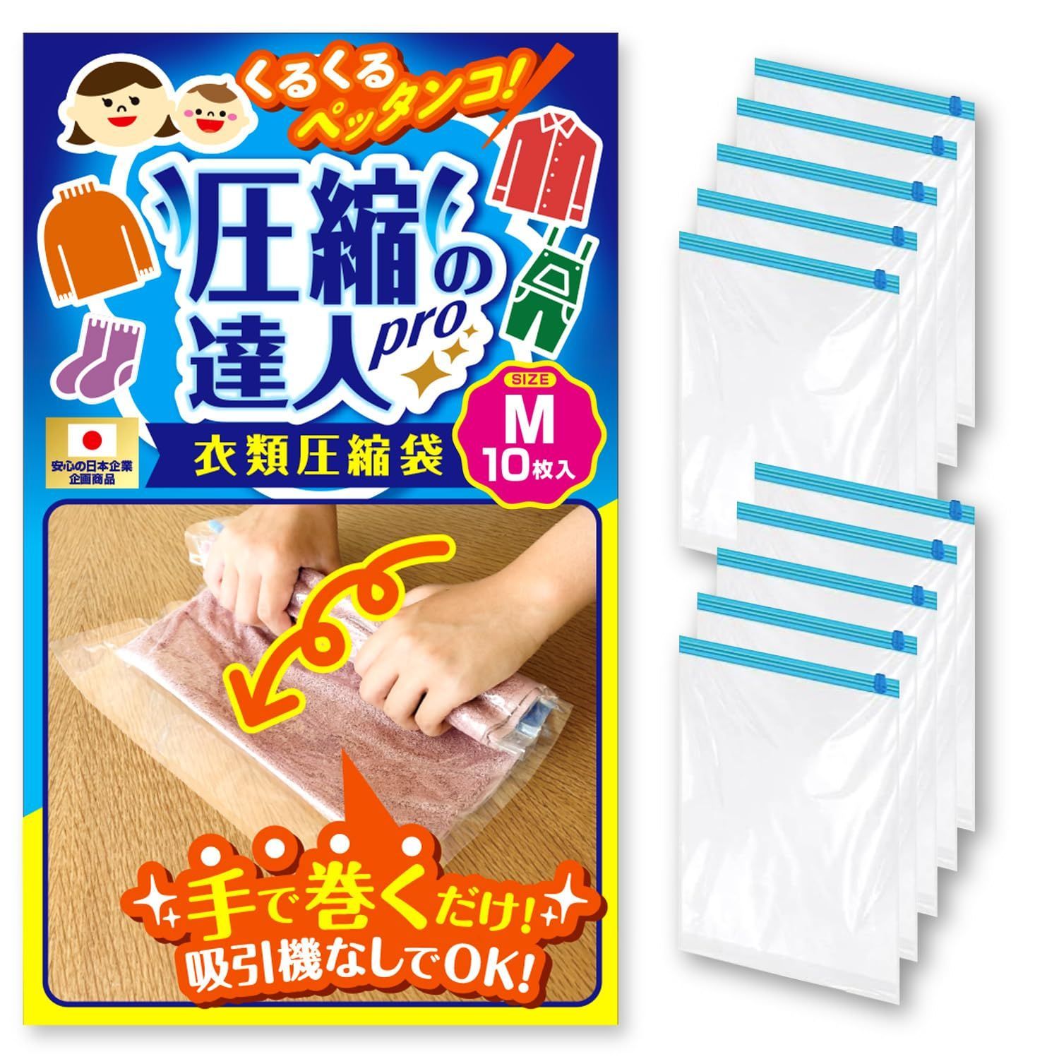 【特価セール】旅行 旅行 Mサイズ10枚 便利グッズ 衣類 旅行用圧縮袋【R.D.A.】 服 衣類圧縮袋 (M10枚) 【圧縮の達人pro】圧縮袋