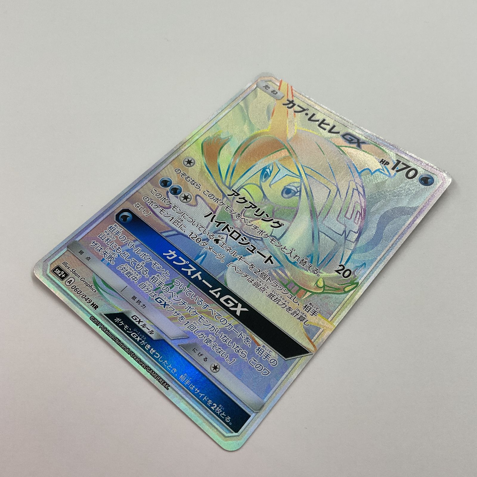 080[PK]Y1057(カード) カプ・レヒレGX　060/049　HR 080[PK]Y1057(カード) カプ・レヒレGX 060/049 HR 傷や汚れあり