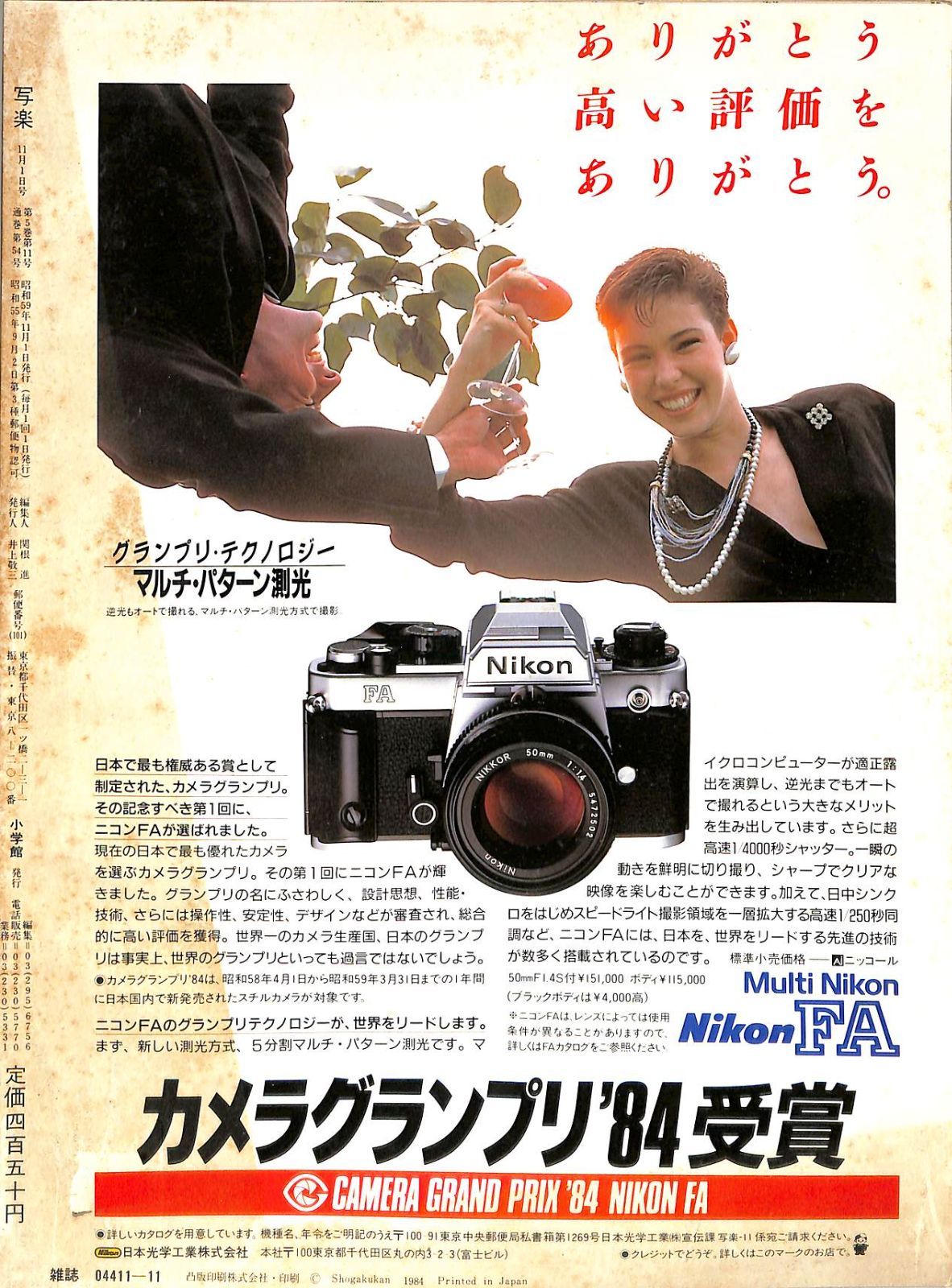 月刊　写楽　1984年11月　表紙：一世風靡セピア Yahoo!オークション - 「写楽」No54 1984/11 一世風靡セピア
