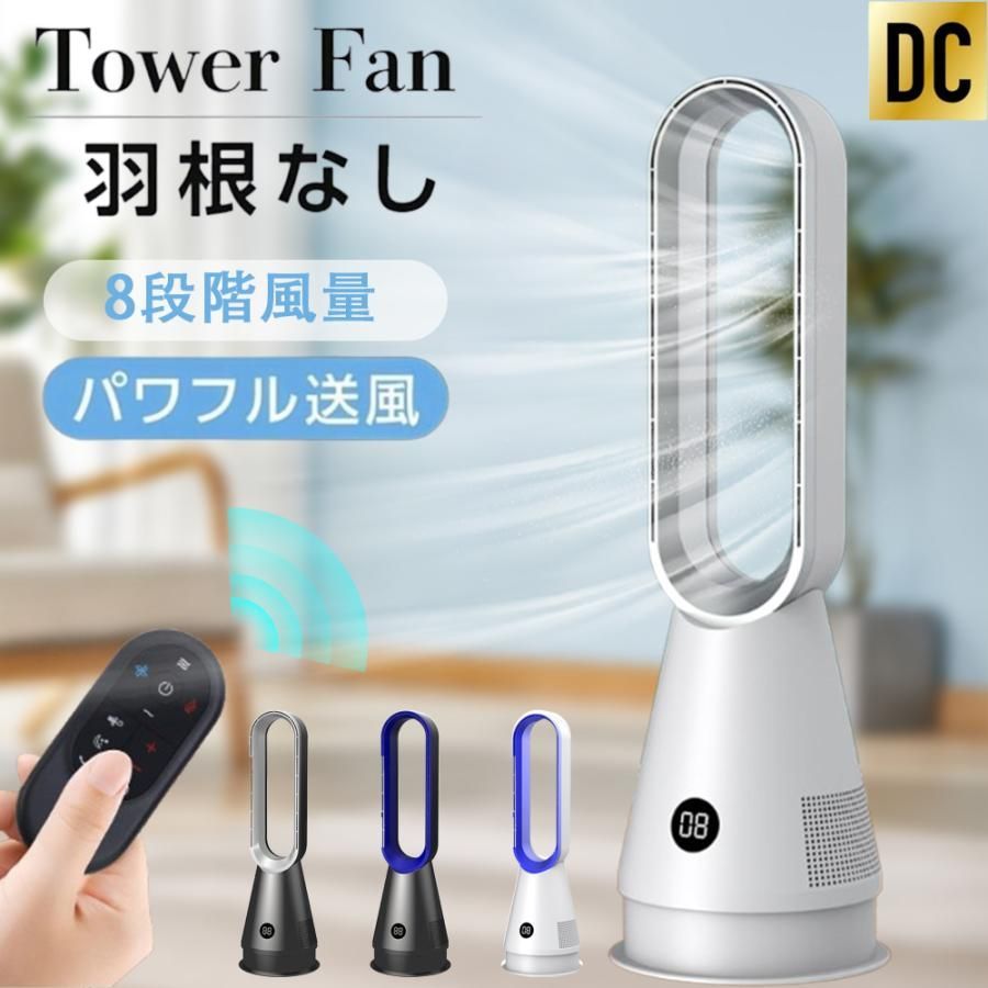 冷風機 羽なし 扇風機 タワーファン 無羽根 空気清浄機 首振り 8段階