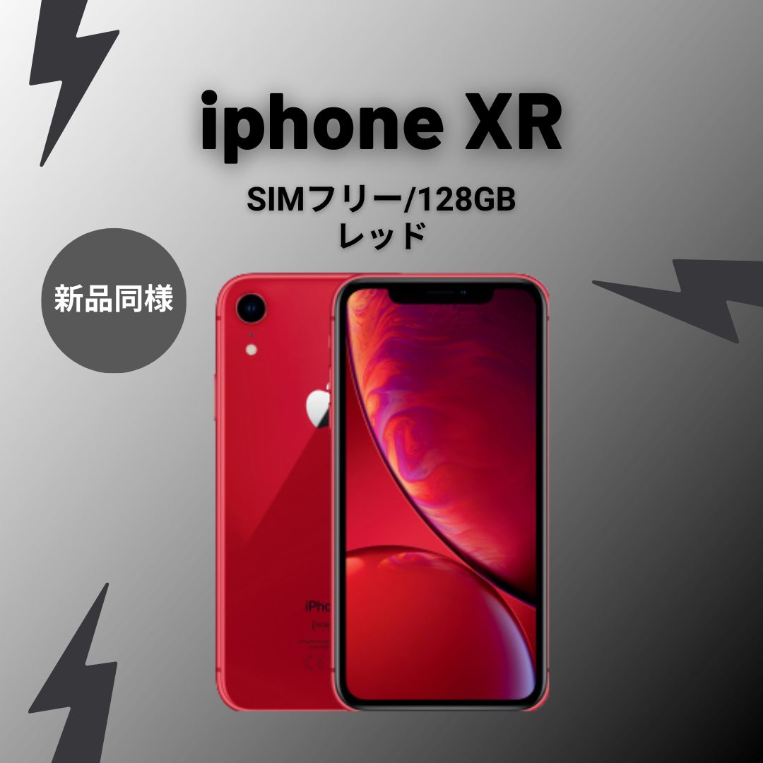 美品］iPhone XRレッド 128GB 酸っぱく SIMフリー