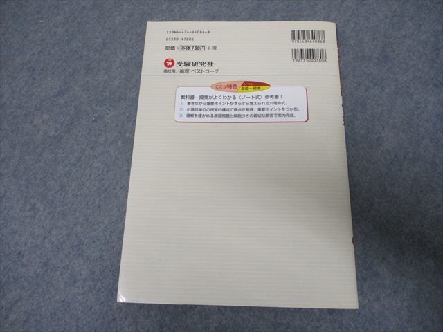 SI20-014 受験研究社 高校ベストコーチ 倫理 定期テスト・入試対策 sale s1D - メルカリ