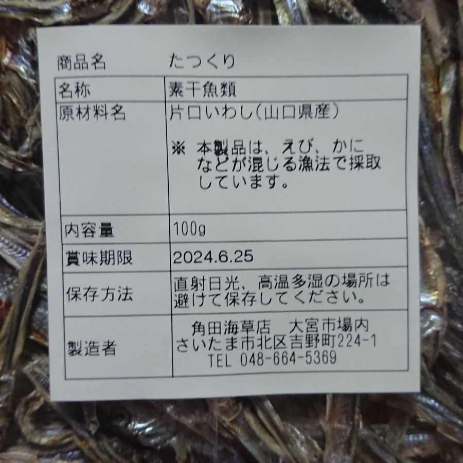 大人気！ 山口県産 たつくり 200g(100g×2袋) 大特価 - メルカリ