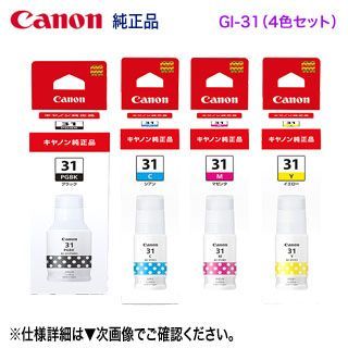 純正品 4色セット】 Canon／キヤノン GI-31PGBK, GI-31C, GI-31M, GI