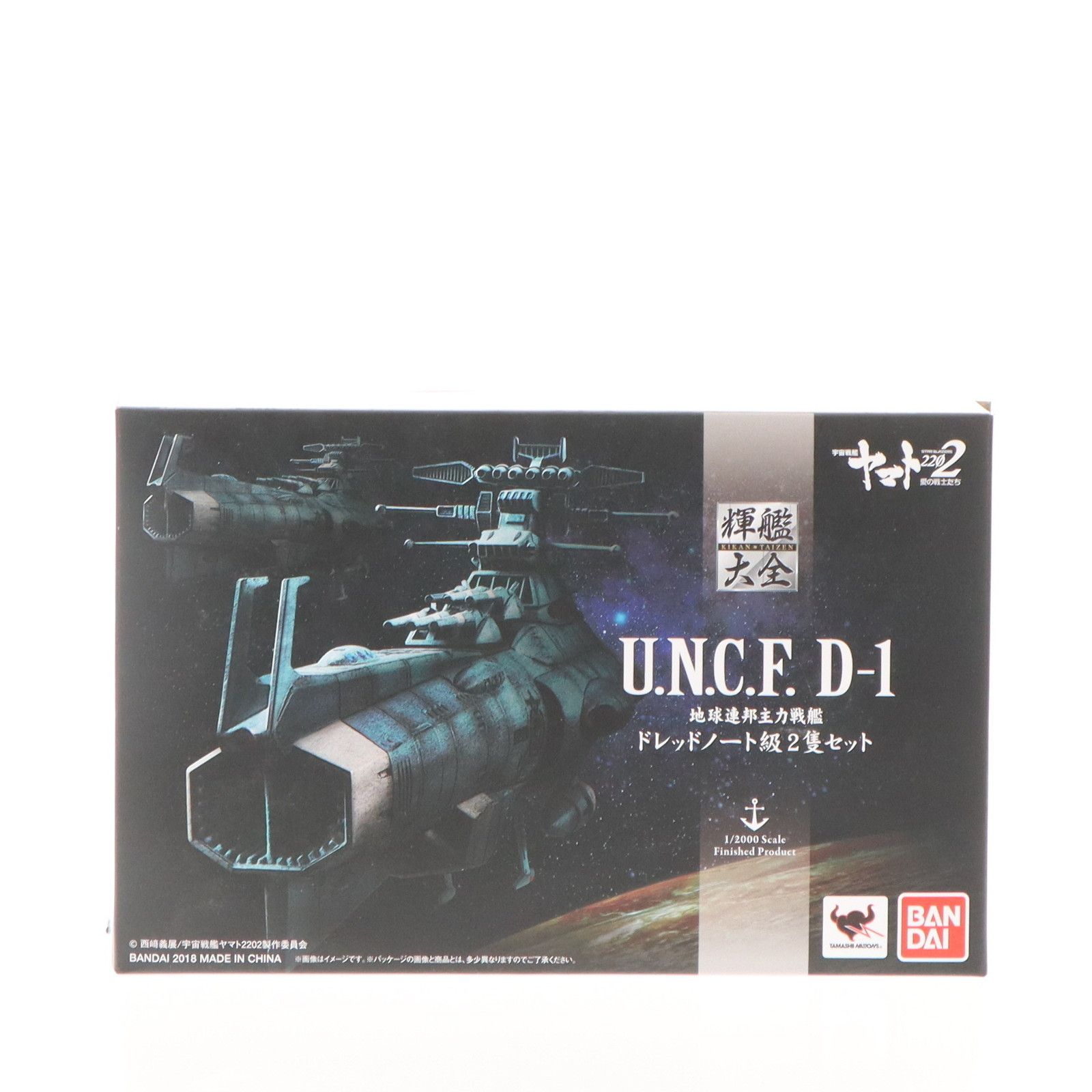 輝艦大全(きかんたいぜん) 1/2000 地球連邦主力戦艦 ドレッドノート級 