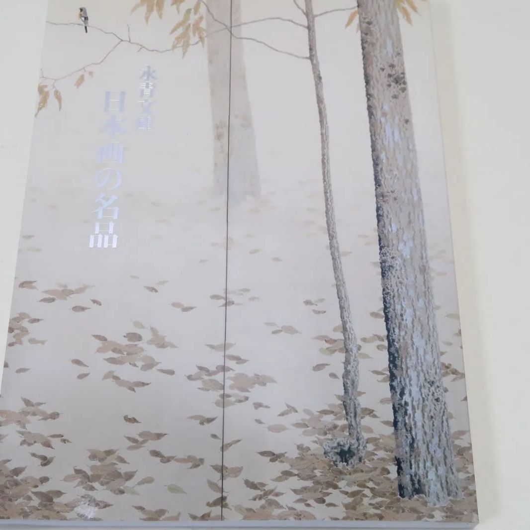 永青文庫・日本画の名品/重要文化財である菱田春草の落葉・黒き