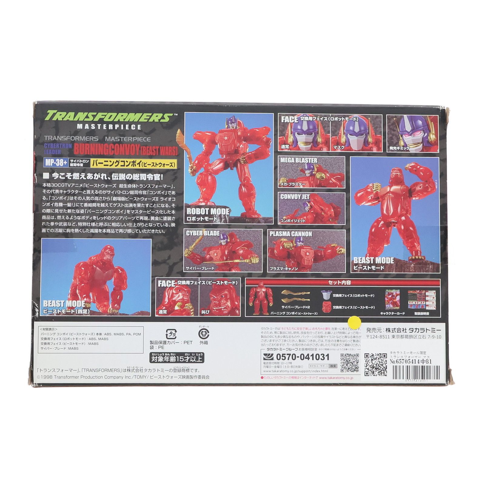 タカラトミーモール限定 トランスフォーマー マスターピース MP-38+