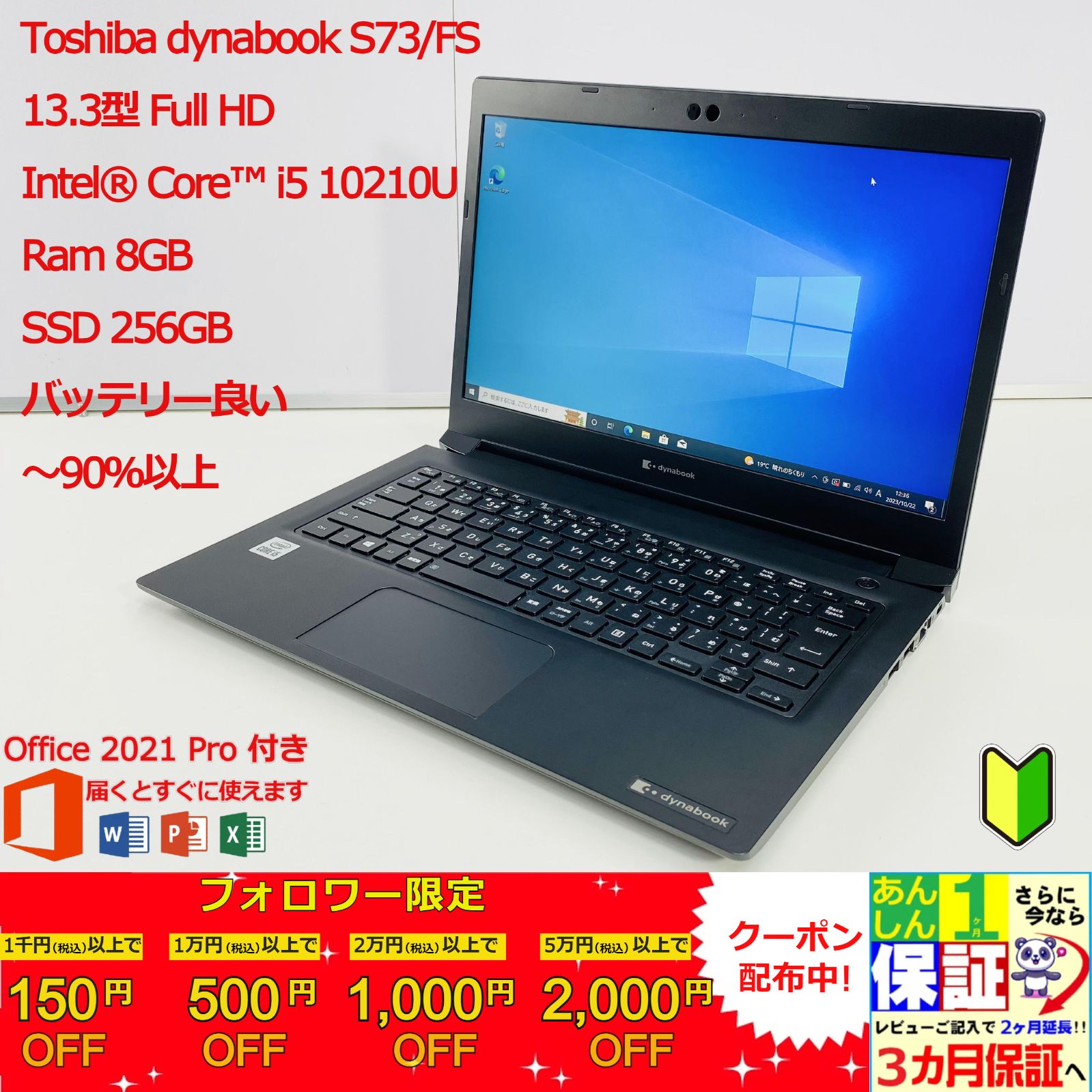 Toshiba dynabook S73/FS 13.3型 Core™ i5-10210U/Ram 8GB/SSD 256GB 正規Office  2021 Pro Plus付き - メルカリ