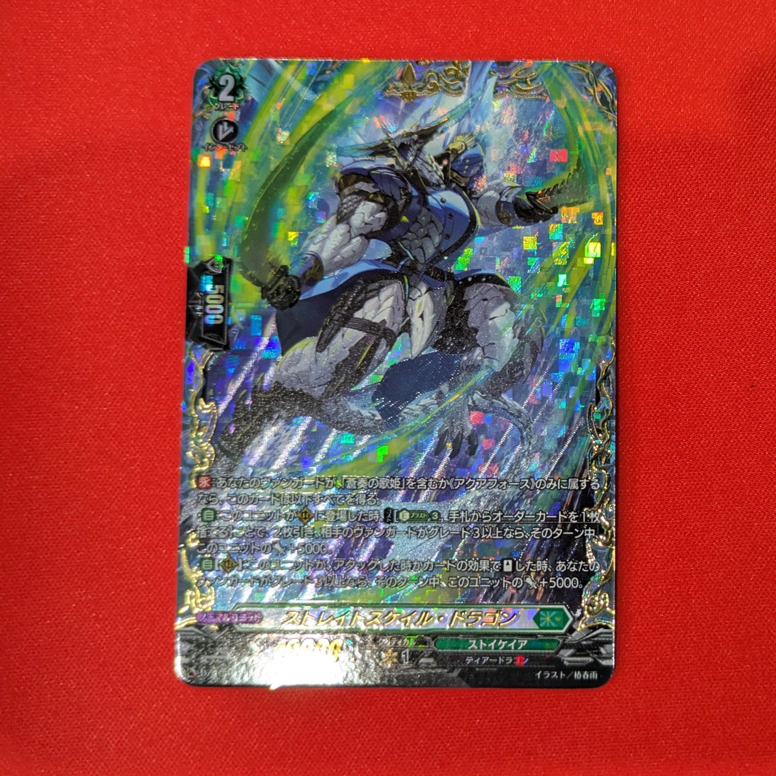 ヴァンガード　ストレイトスケイル・ドラゴン　FFR 2枚セット ヴァンガード ストレイトスケイル・ドラゴン FFR 2枚（ヴァン
