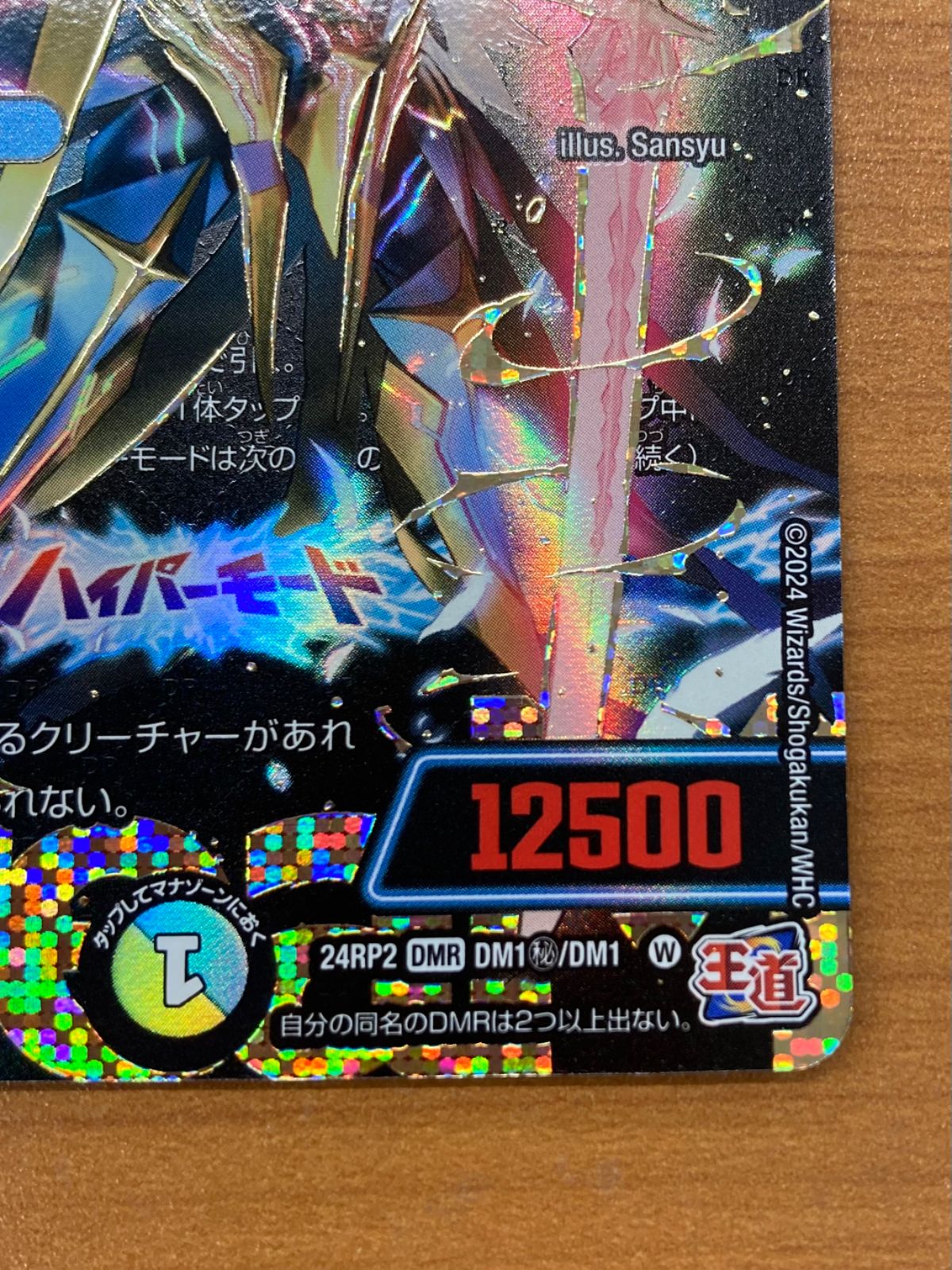 【シークレットドリームレア】デュエルマスターズ DM24RP2 DM1秘/DM1 聖霊超王 H・アルカディアス (DMR ドリームレア) 王道篇第2弾 カイザー・オブ・ハイパードラゴン (DM24-RP2) シークレットドリームレア】デュエルマスターズ DM24RP2 DM1秘