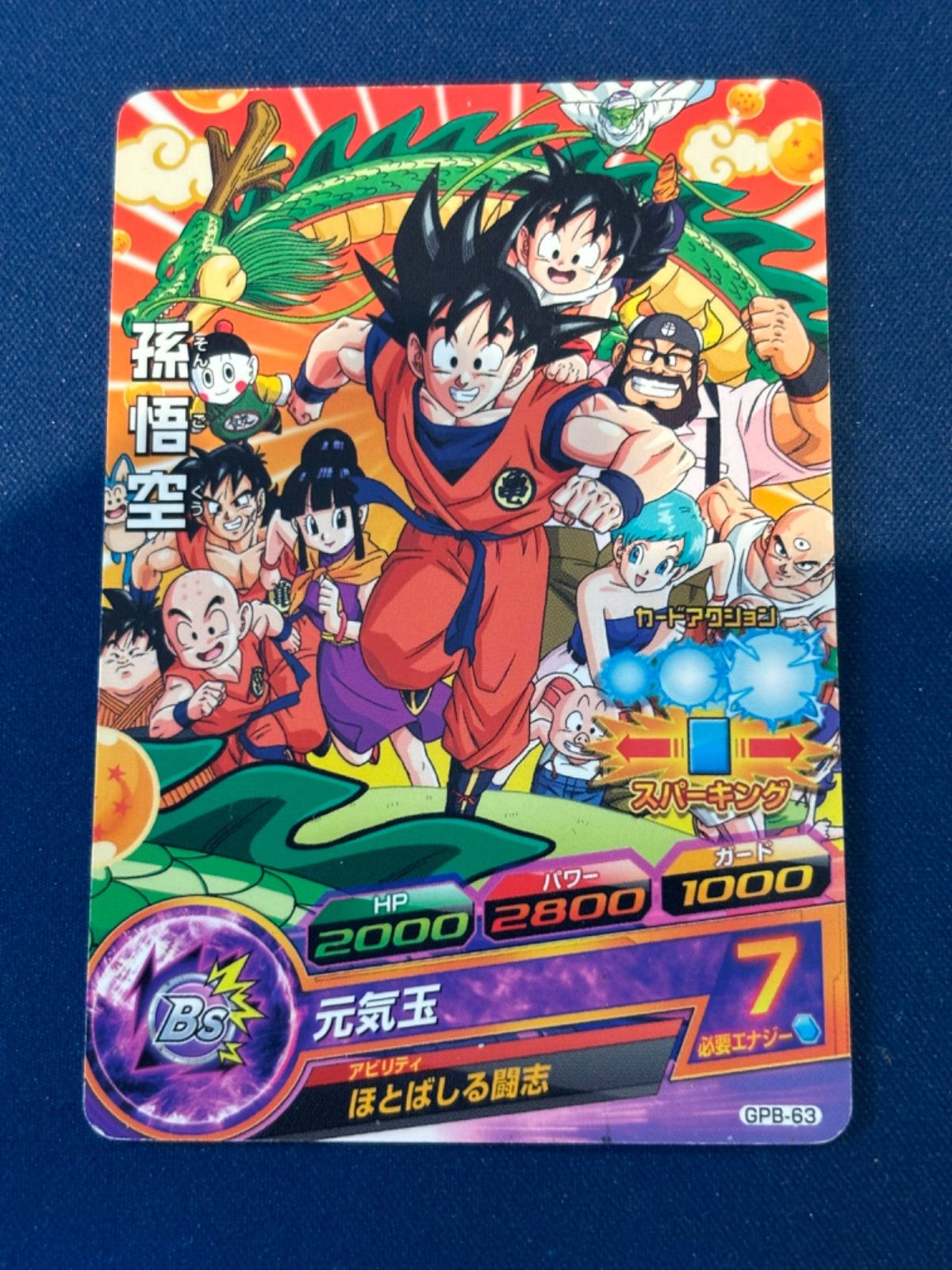 GPB-63 孫悟空 スーパードラゴンボールヒーローズ - メルカリ