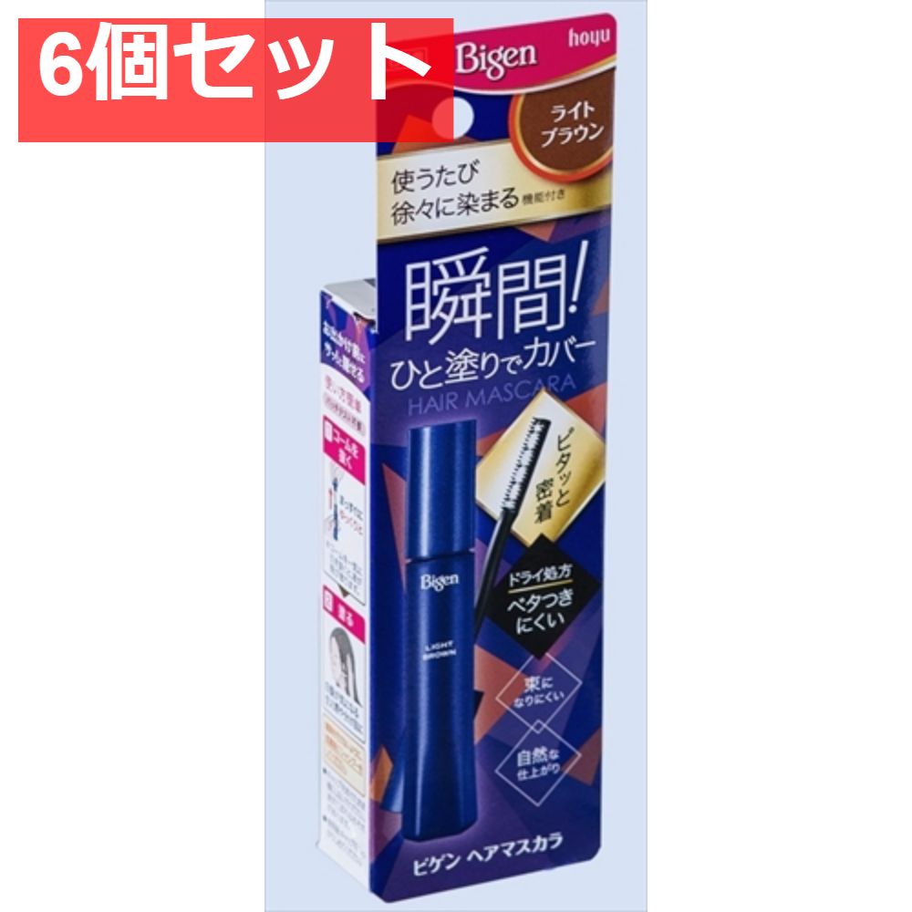 ビゲン ヘアマスカラ ライトブラウン 6個セット まとめ売り