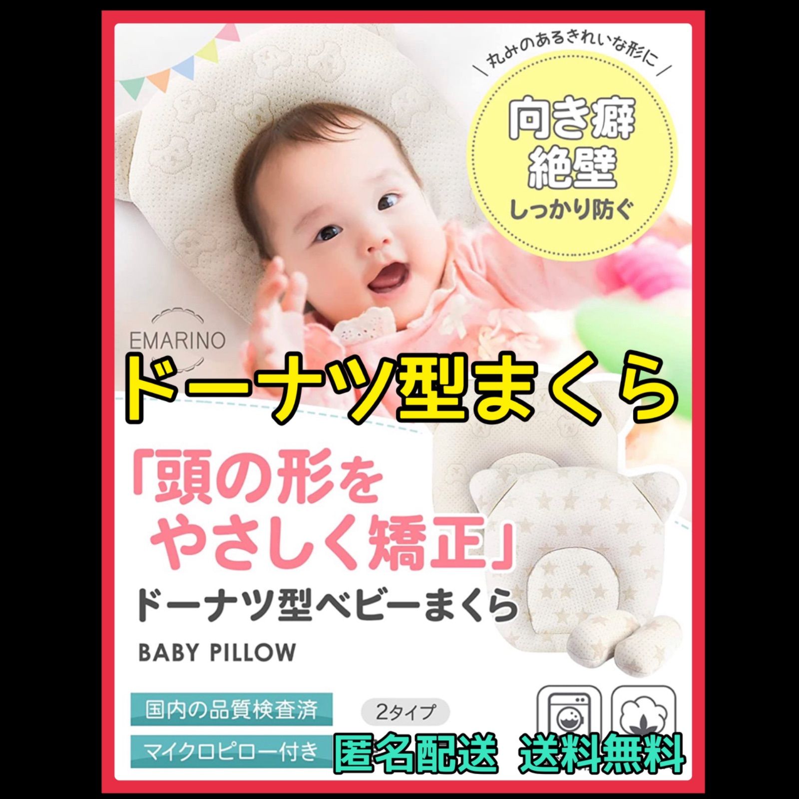 メルカリshops 安全性抜群 ベビー枕 赤ちゃん クマ くま 可愛い ドーナツ枕 人気