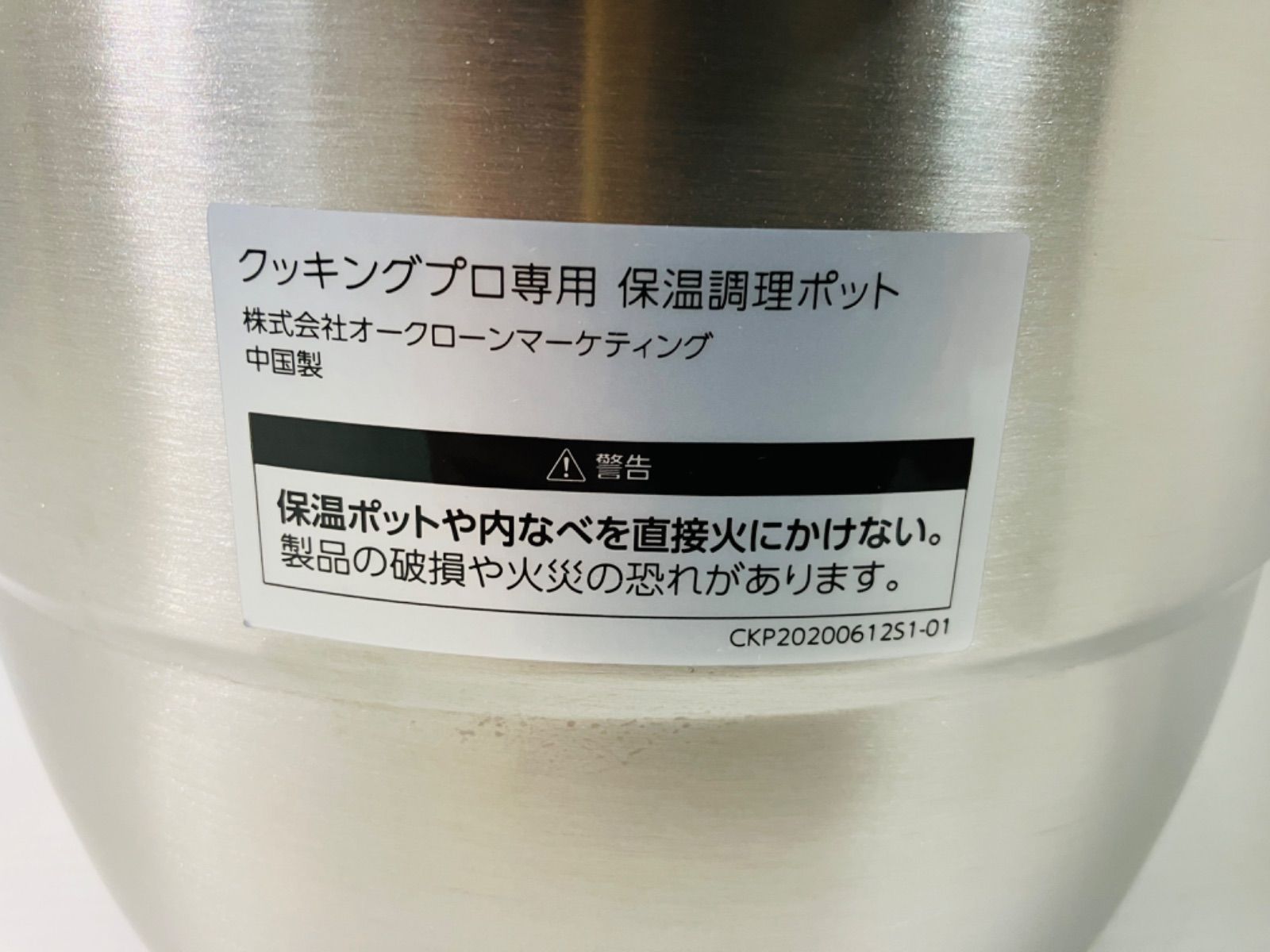 ★ 最終お値下げ　ショップジャパン　クッキングプロ専用 保温調理ポット　色々な　お料理　食卓　3.2ℓ  CKP20200612S1-01 Shop Japan  CookingPro 株式会社オークローンマーケティング  現状品　2.18kg  ★