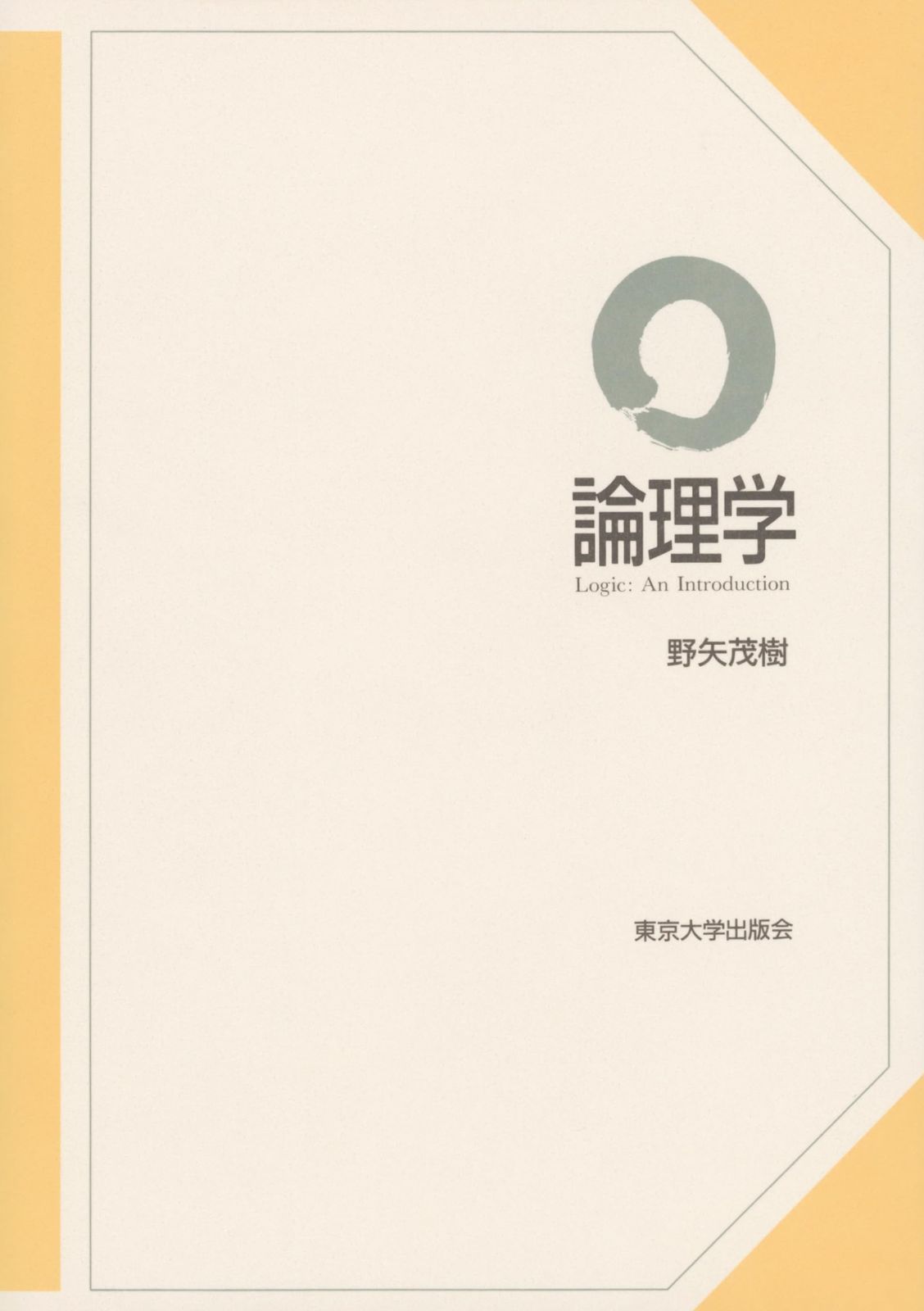 論理学 旺文社 総合的研究 数学Ⅰ+A 数学Ⅱ+B 数学Ⅲ