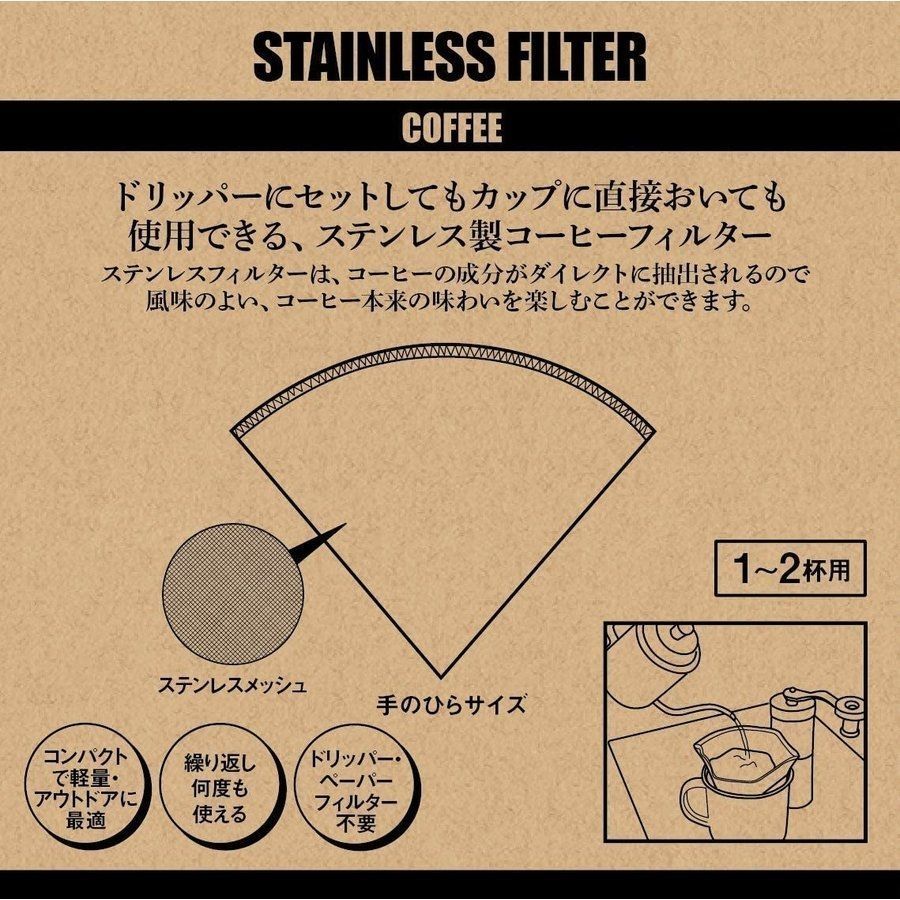 【メール便】フォルダブル ステンメッシュフィルター(円錐） 1-2CUP  コーヒーフィルター  UW-3534