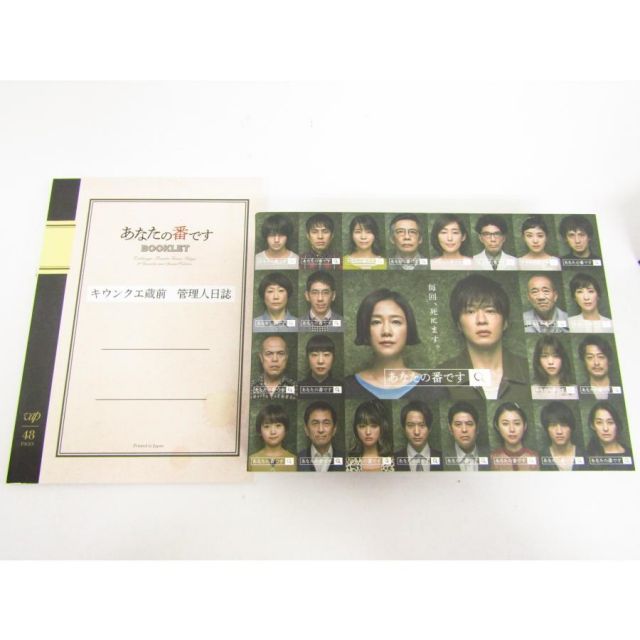あなたの番です DVDボックス あなたの番です」DVD-BOX | 日テレポシュレ本店 日本テレビの