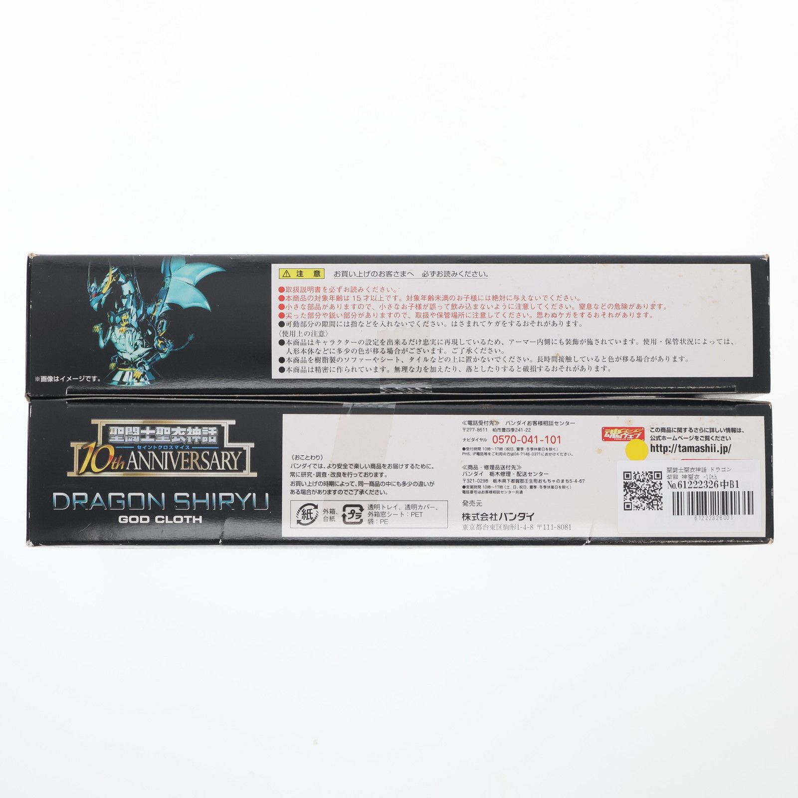 聖闘士聖衣神話 ドラゴン紫龍 神聖衣 -10th Anniversary Edition- 聖闘士星矢 完成品 可動フィギュア バンダイ