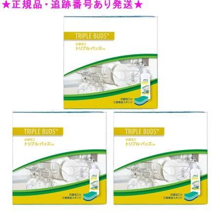 Amway アムウェイ ホーム 抗菌加工 トリプル・バッズ 3個セット